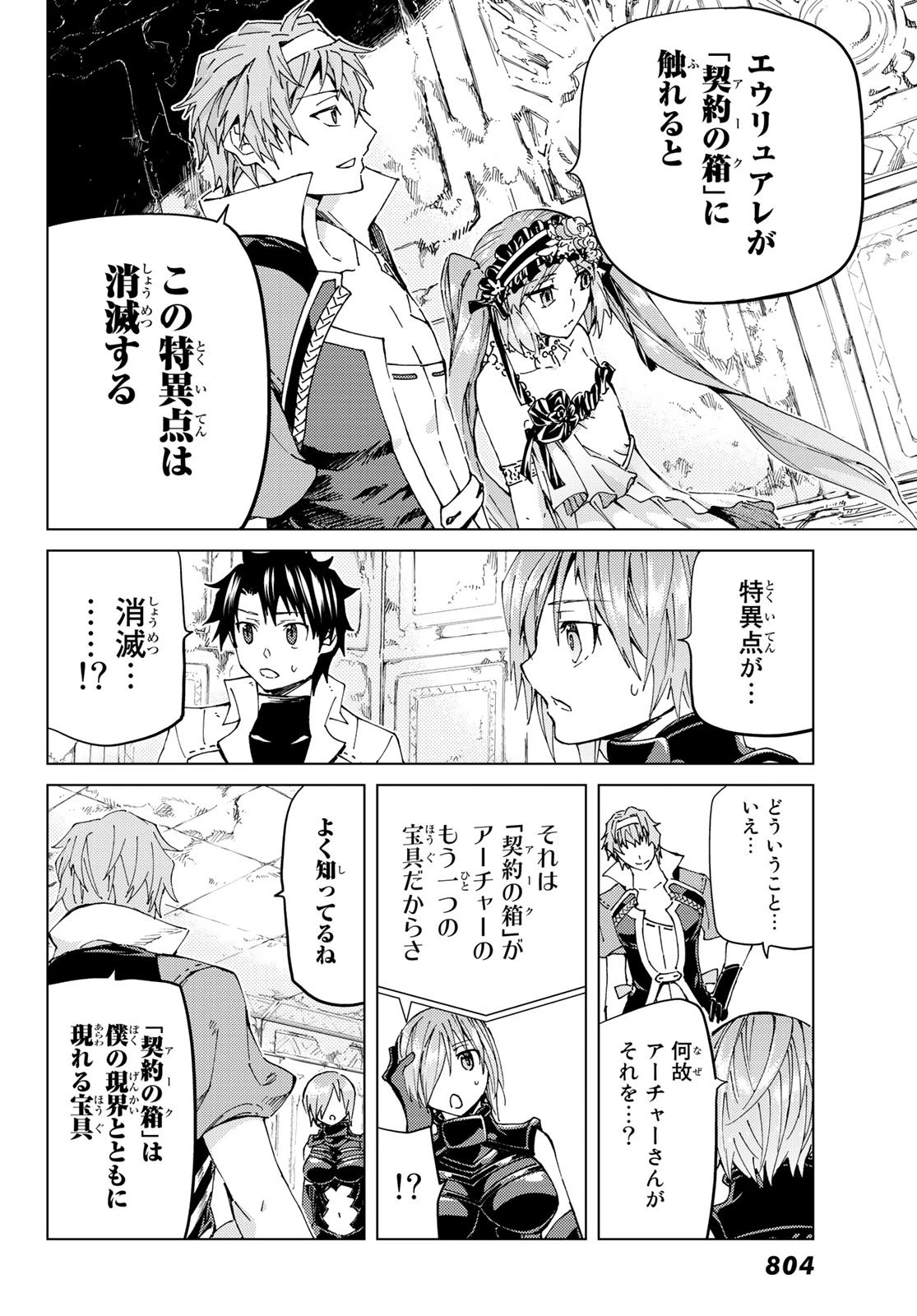 FATE/GRAND ORDER -TURAS RÉALTA- RAW 第29話 - 12