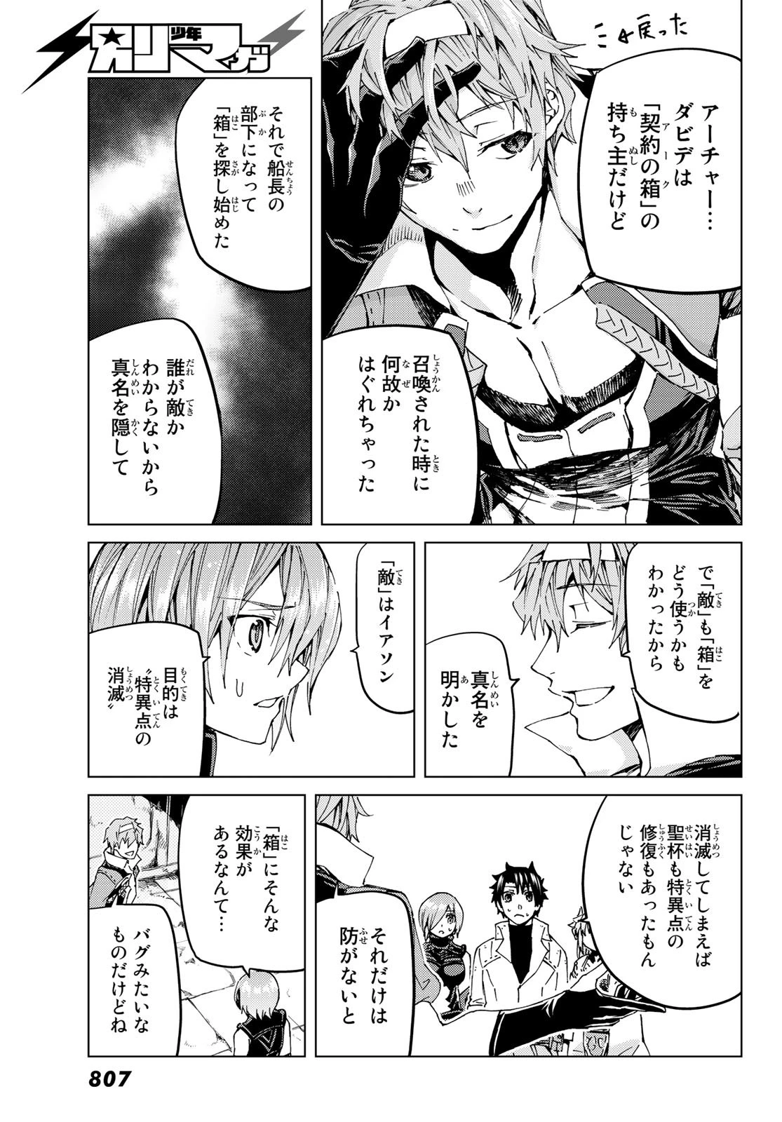 FATE/GRAND ORDER -TURAS RÉALTA- RAW 第29話 - 15