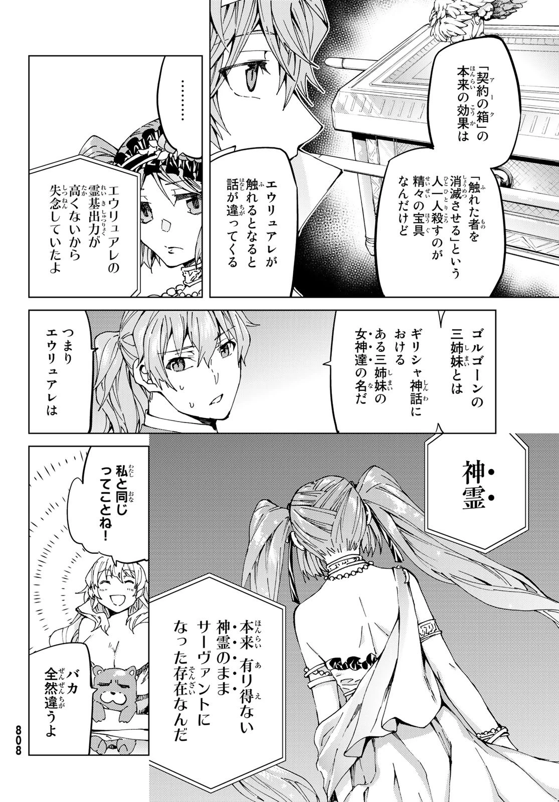 FATE/GRAND ORDER -TURAS RÉALTA- RAW 第29話 - 16