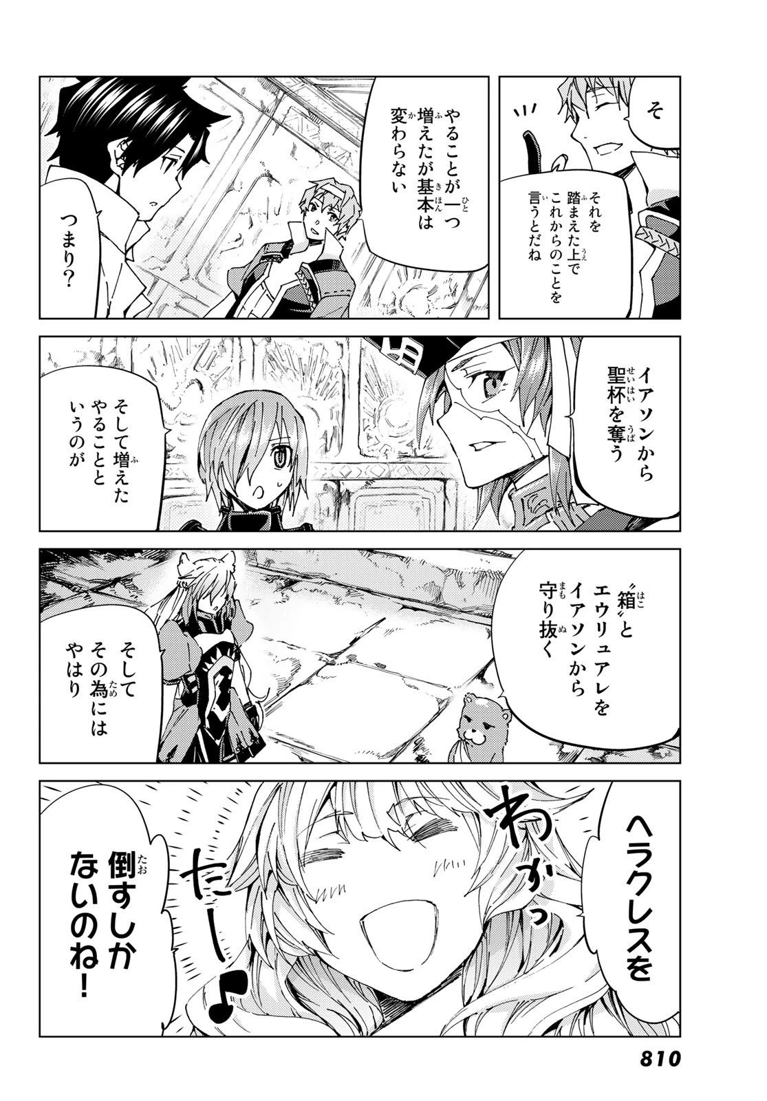 FATE/GRAND ORDER -TURAS RÉALTA- RAW 第29話 - 18