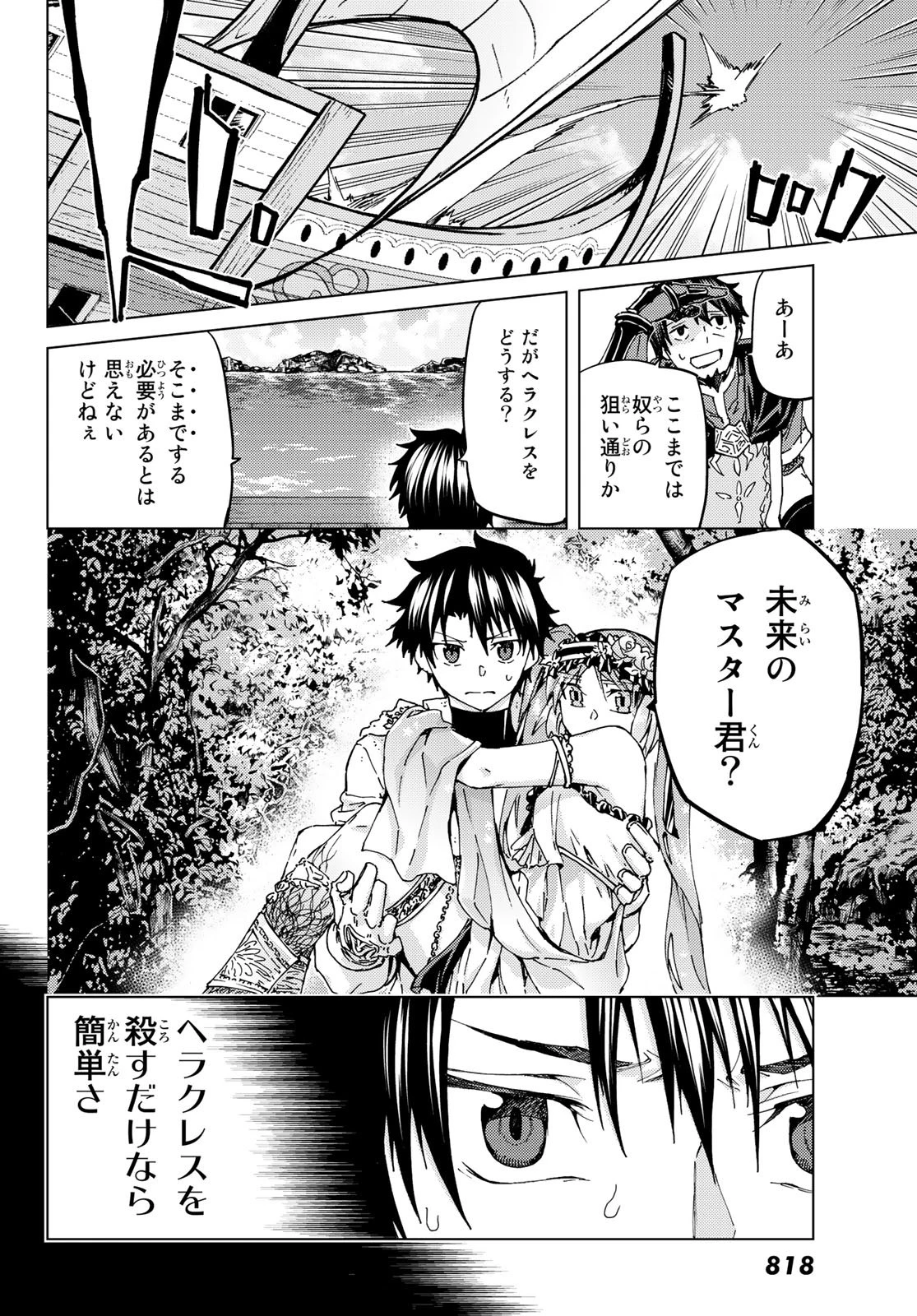 FATE/GRAND ORDER -TURAS RÉALTA- RAW 第29話 - 26