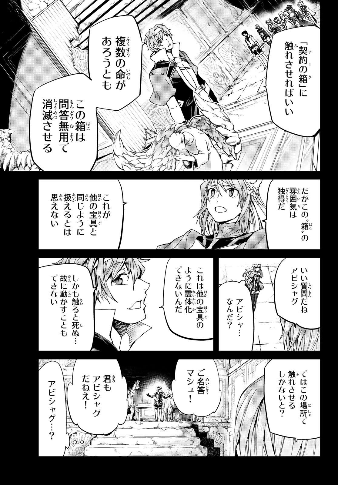 FATE/GRAND ORDER -TURAS RÉALTA- RAW 第29話 - 27