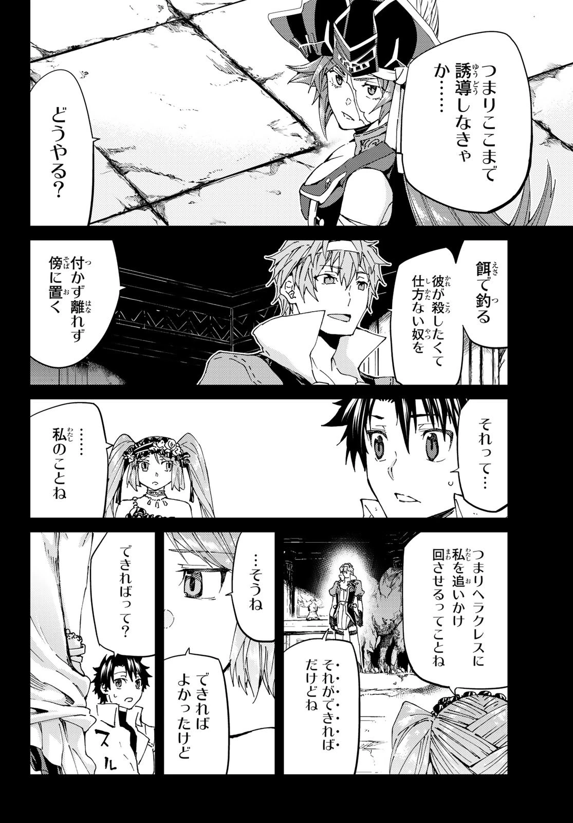 FATE/GRAND ORDER -TURAS RÉALTA- RAW 第29話 - 28