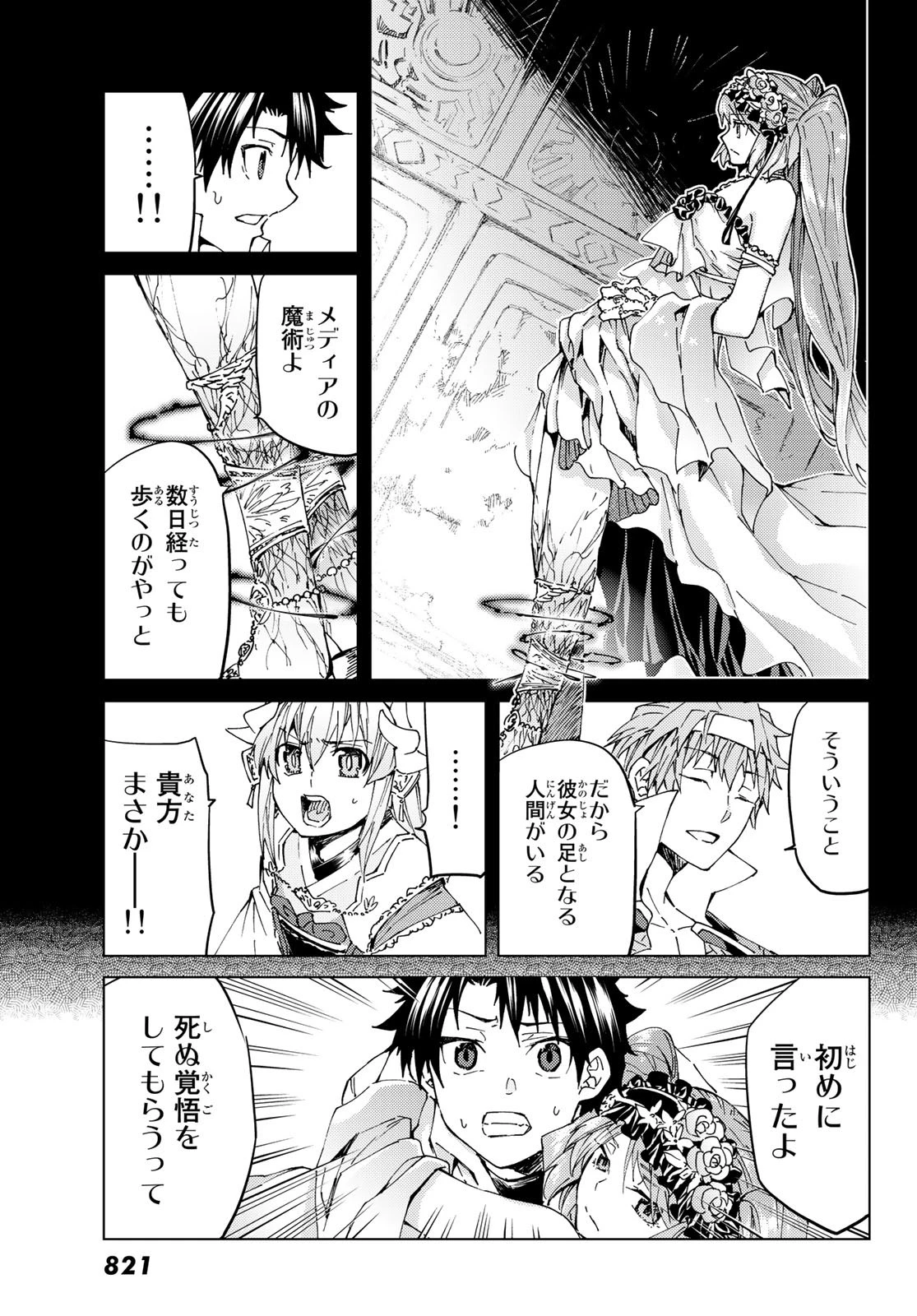 FATE/GRAND ORDER -TURAS RÉALTA- RAW 第29話 - 29