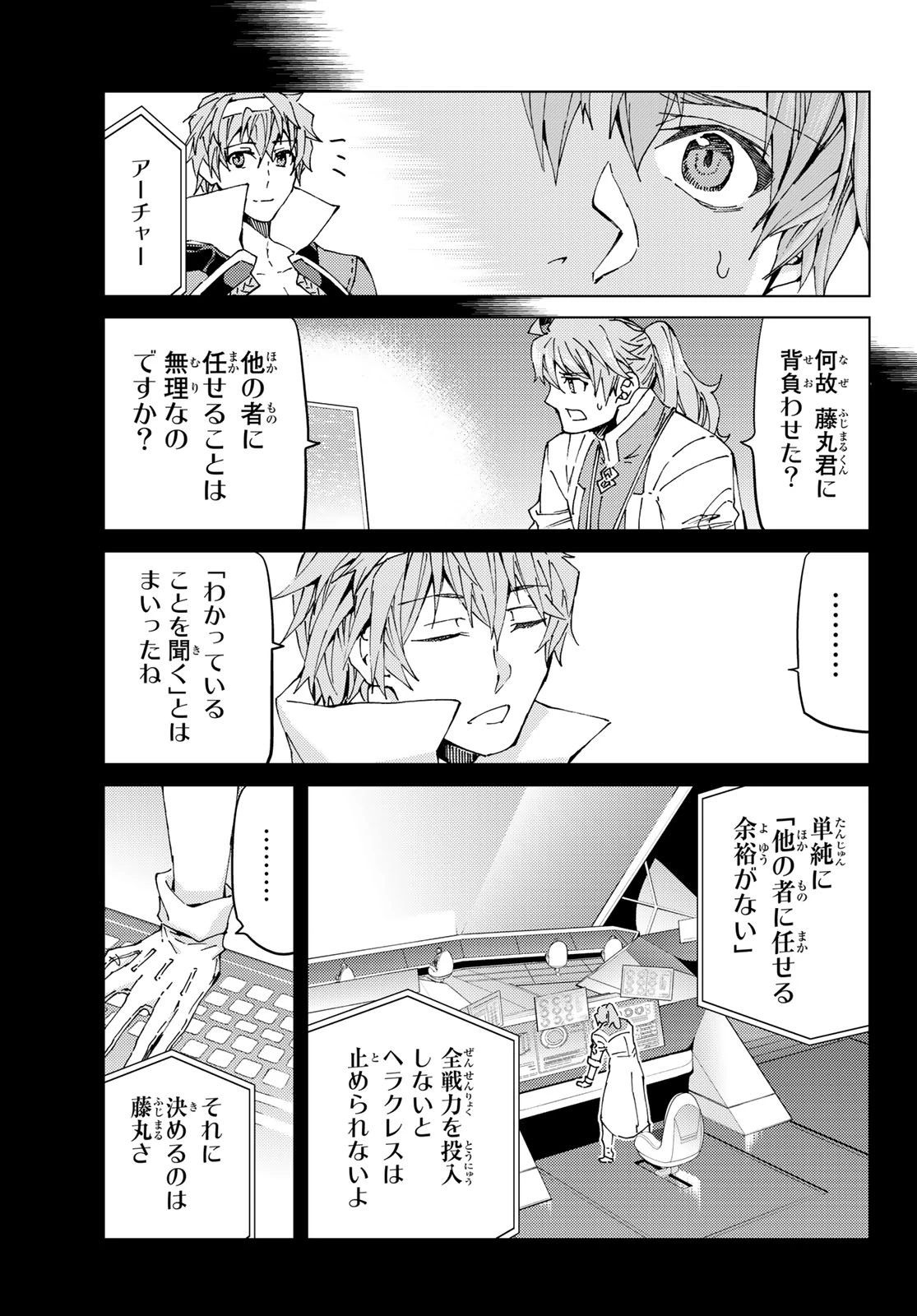 FATE/GRAND ORDER -TURAS RÉALTA- RAW 第29話 - 33