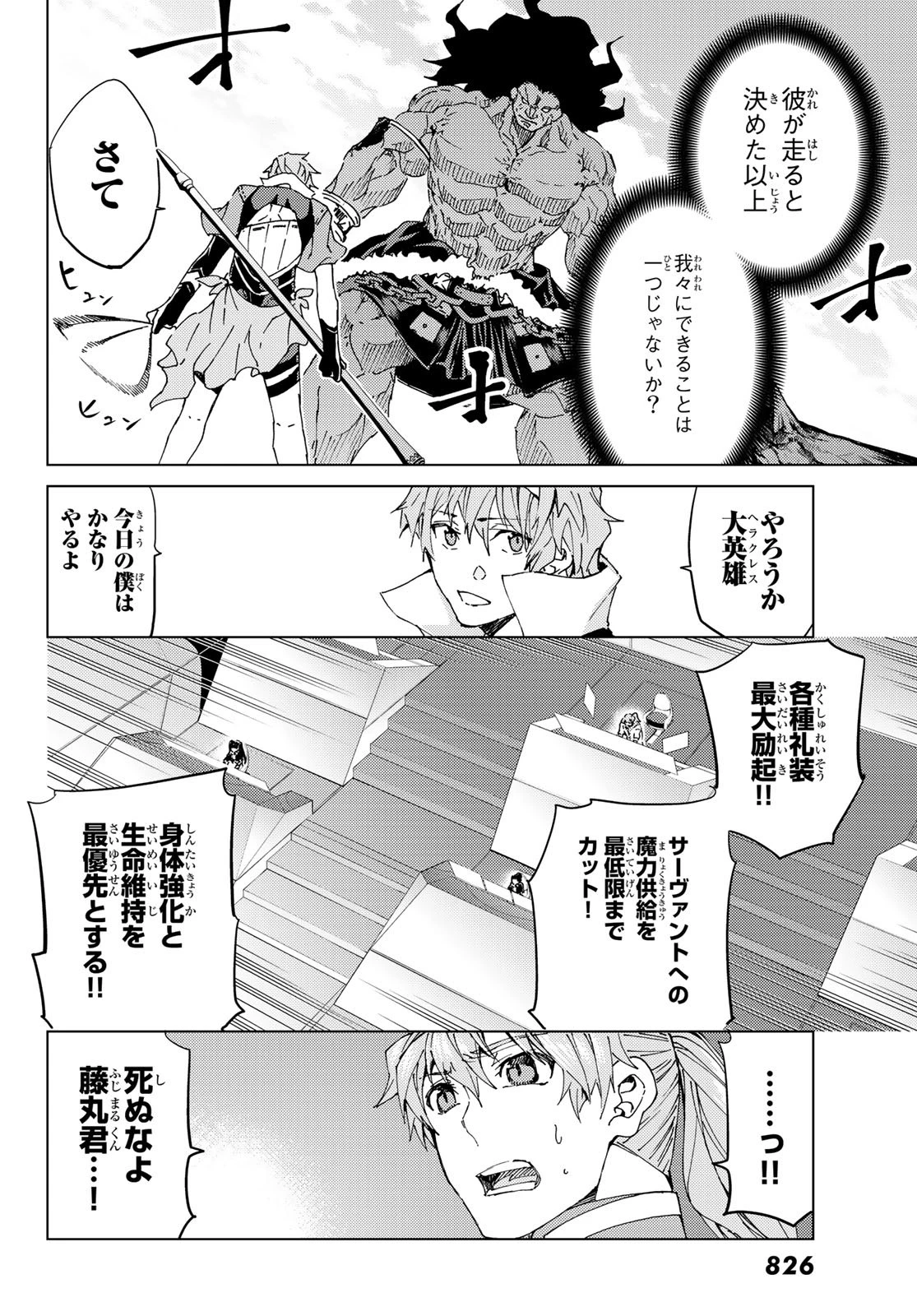 FATE/GRAND ORDER -TURAS RÉALTA- RAW 第29話 - 34