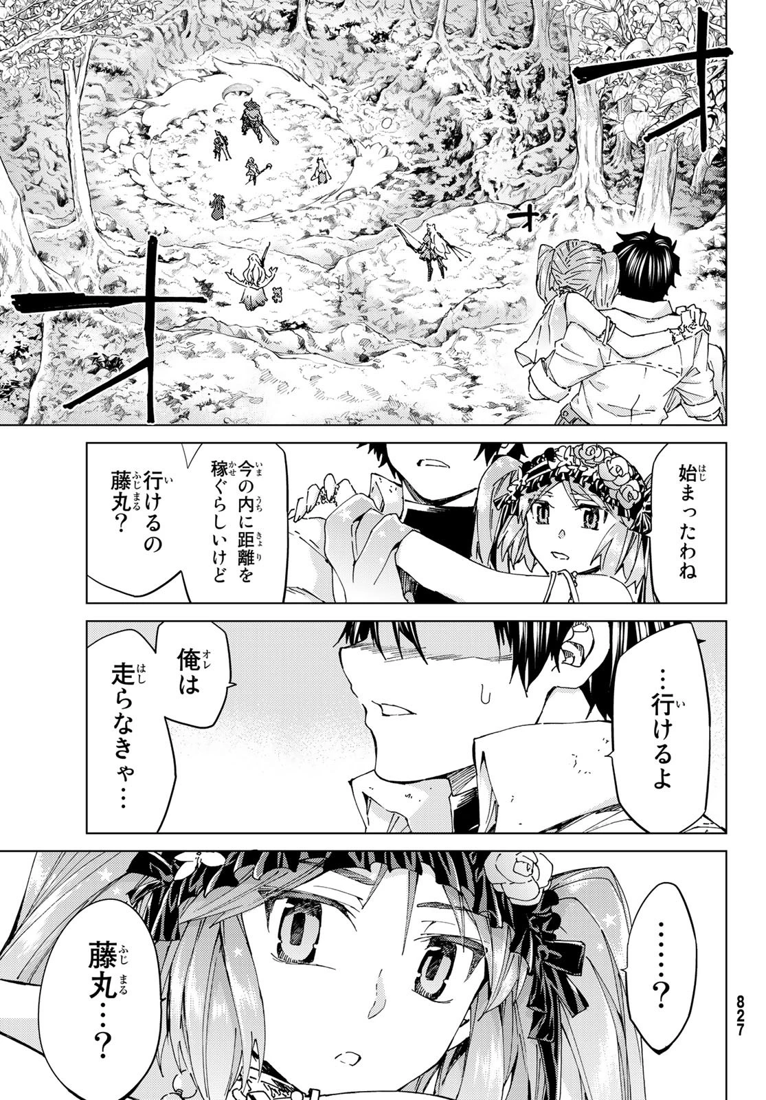 FATE/GRAND ORDER -TURAS RÉALTA- RAW 第29話 - 35