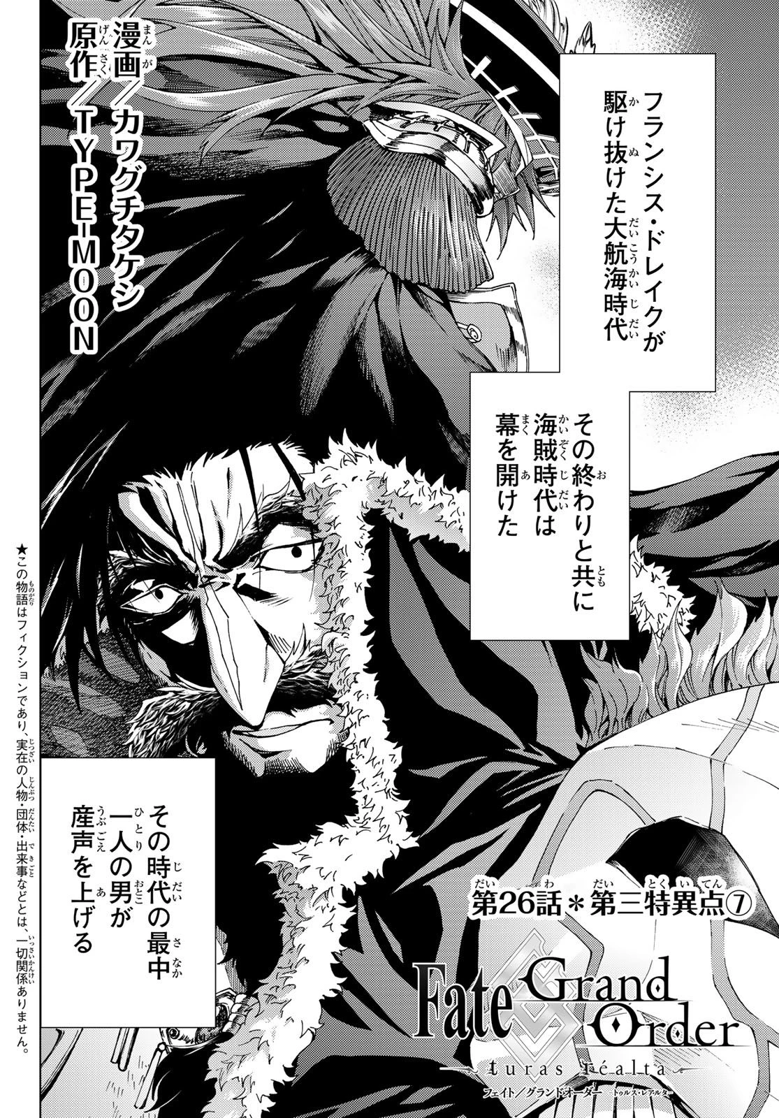 FATE/GRAND ORDER -TURAS RÉALTA- RAW 第26話 - 2