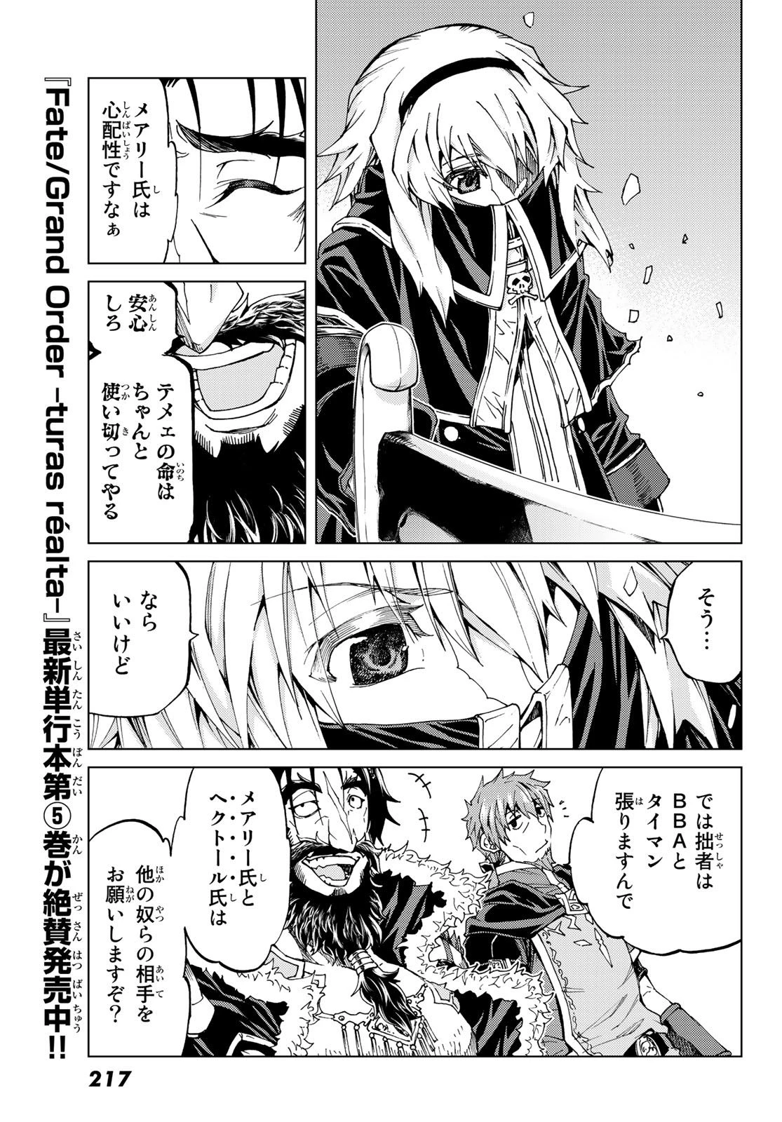 FATE/GRAND ORDER -TURAS RÉALTA- RAW 第26話 - 5