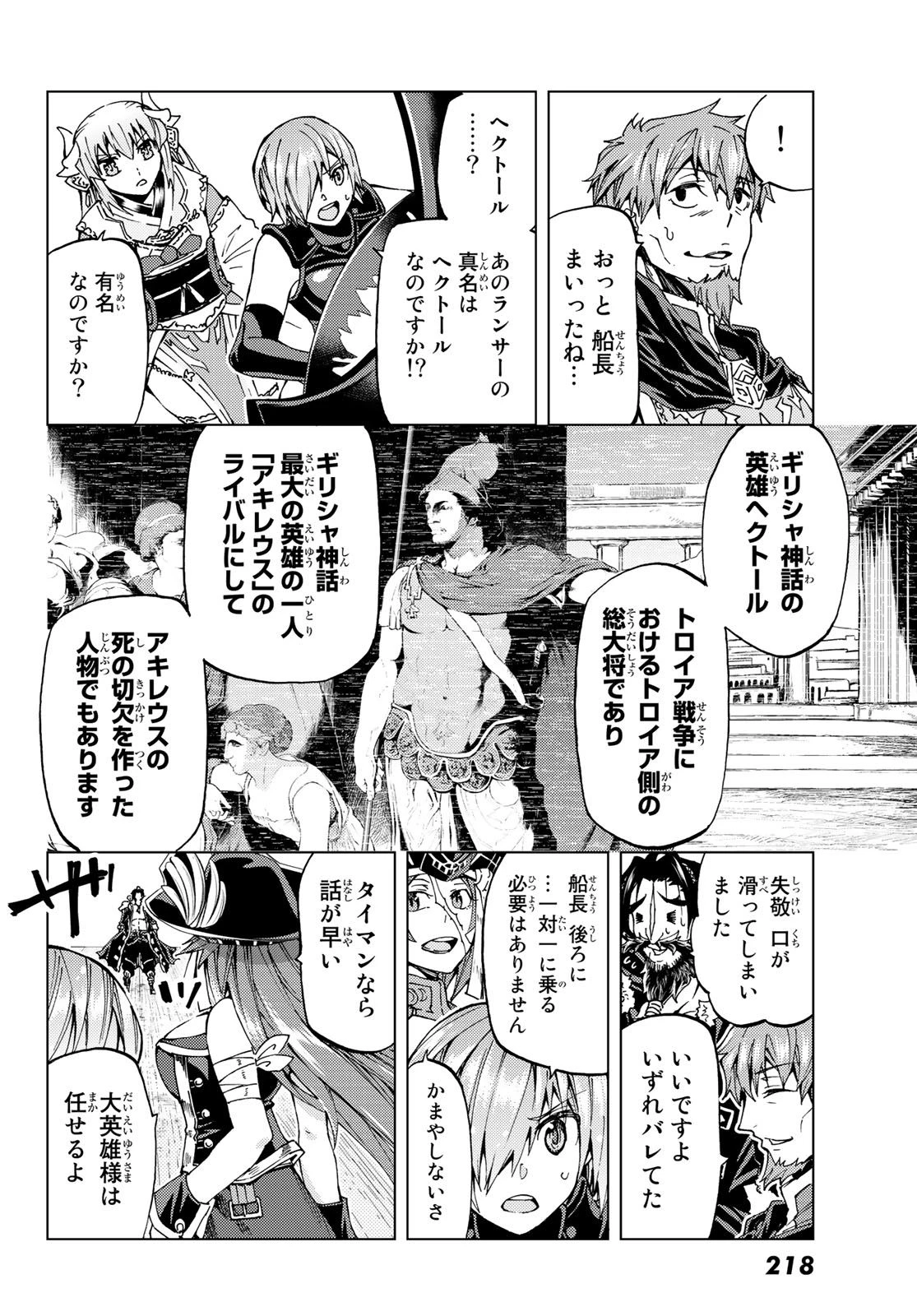 FATE/GRAND ORDER -TURAS RÉALTA- RAW 第26話 - 6