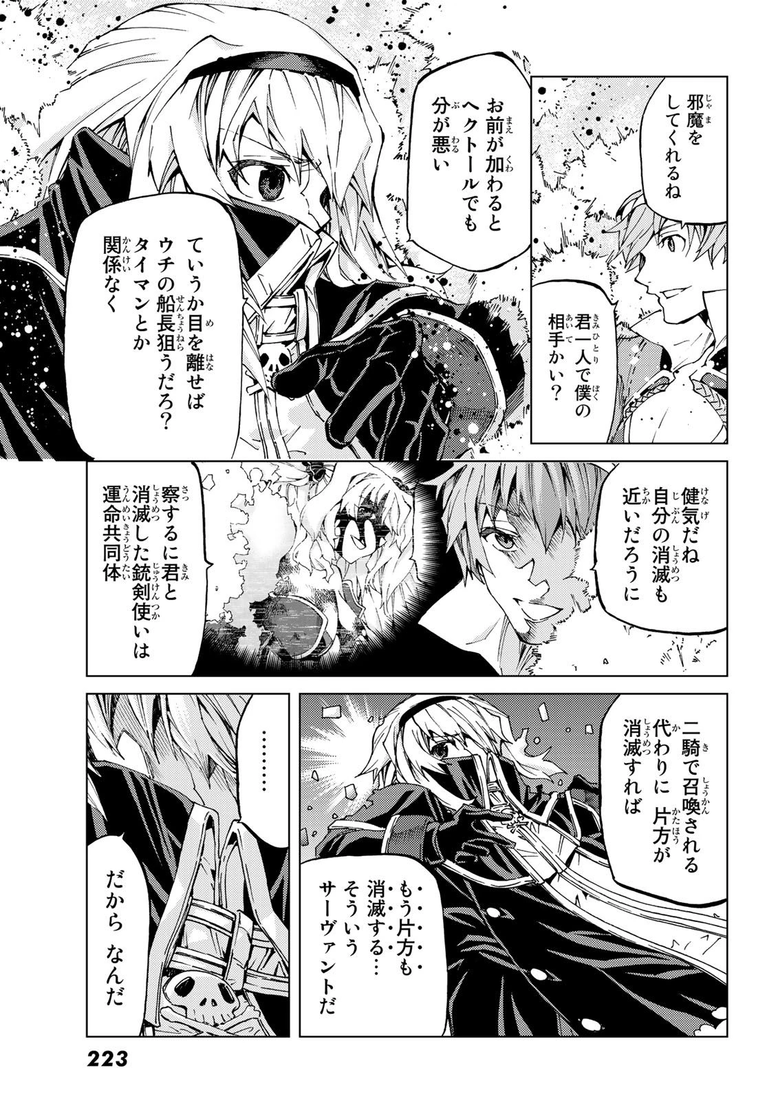 FATE/GRAND ORDER -TURAS RÉALTA- RAW 第26話 - 11