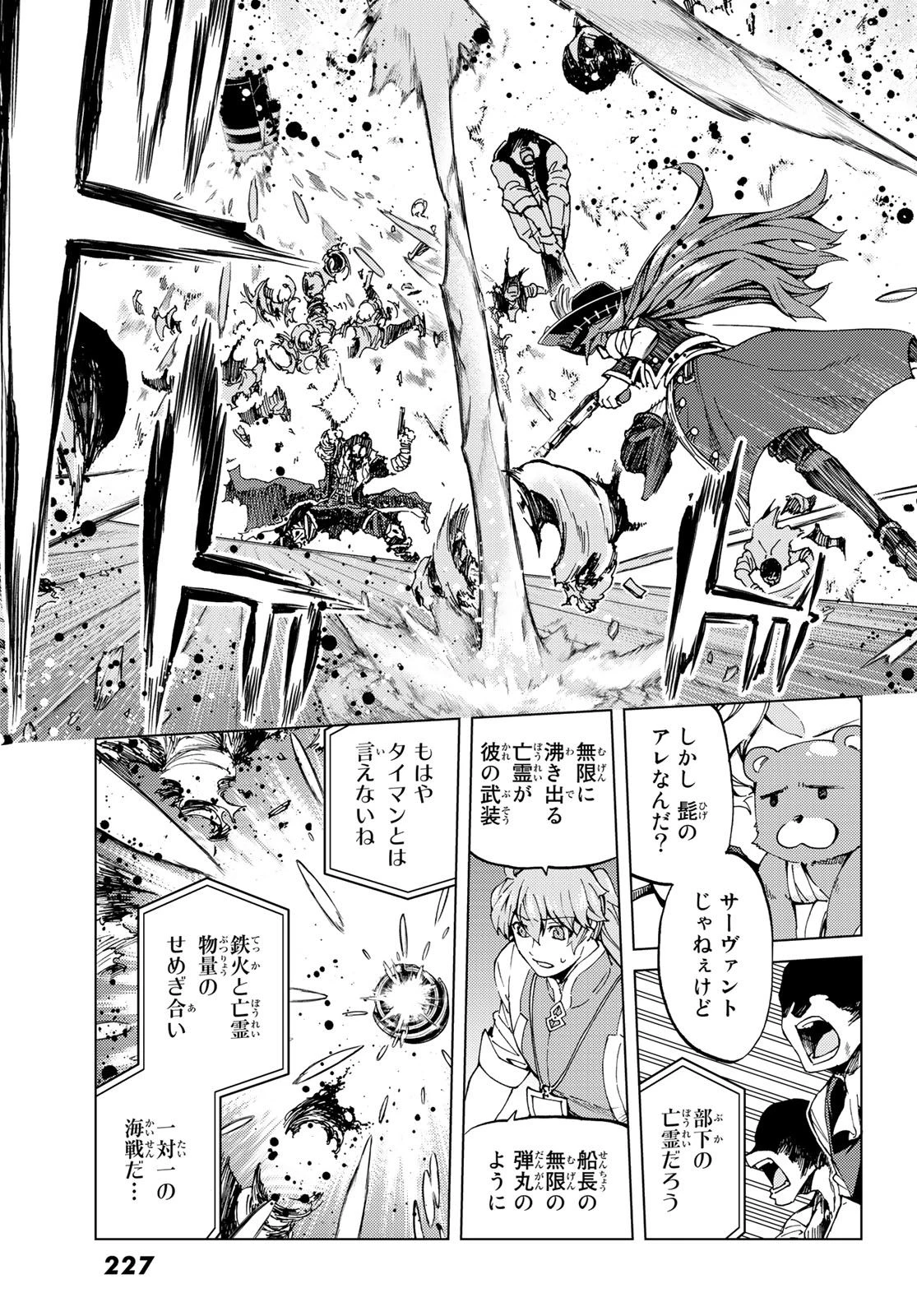 FATE/GRAND ORDER -TURAS RÉALTA- RAW 第26話 - 15