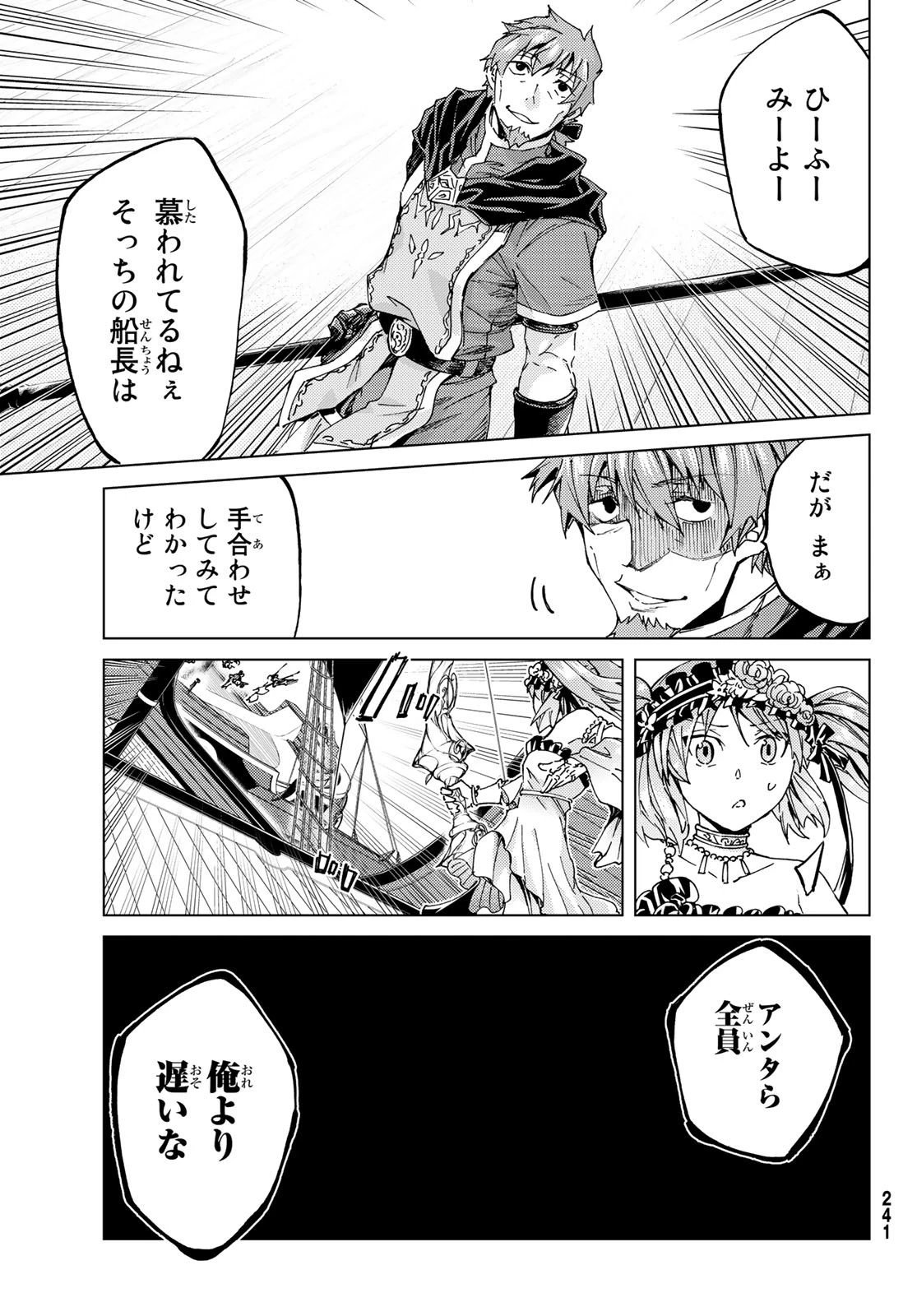 FATE/GRAND ORDER -TURAS RÉALTA- RAW 第26話 - 29