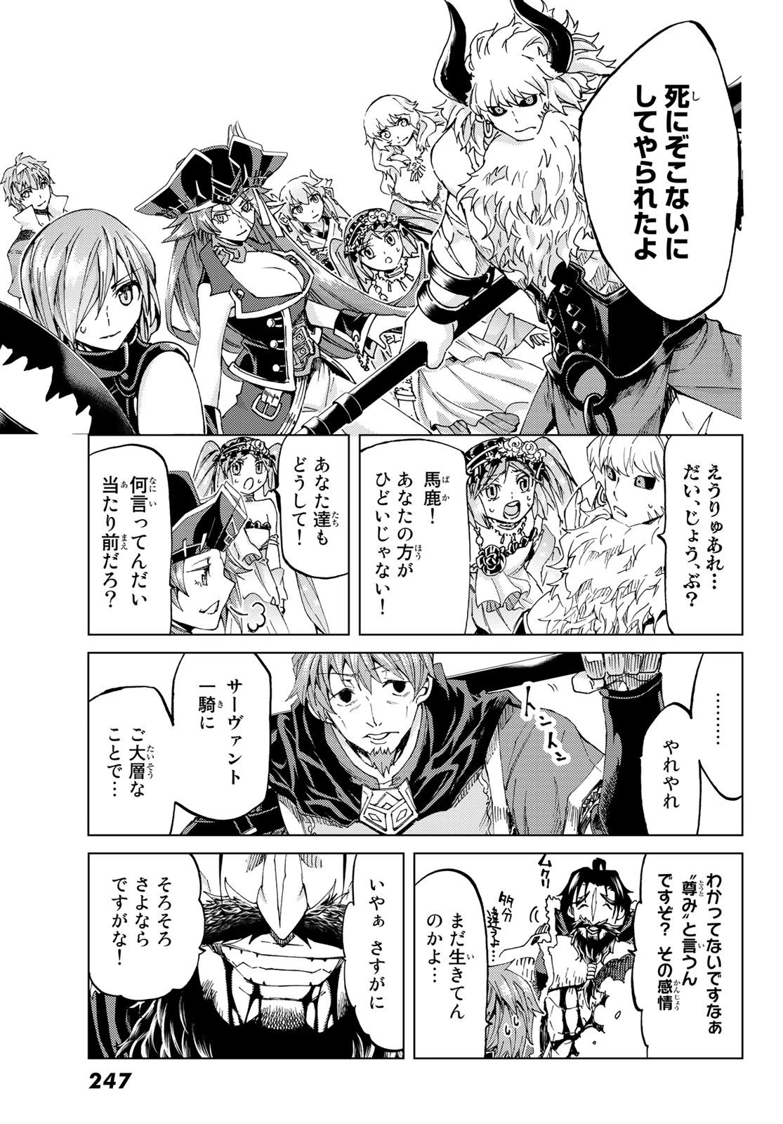 FATE/GRAND ORDER -TURAS RÉALTA- RAW 第26話 - 35