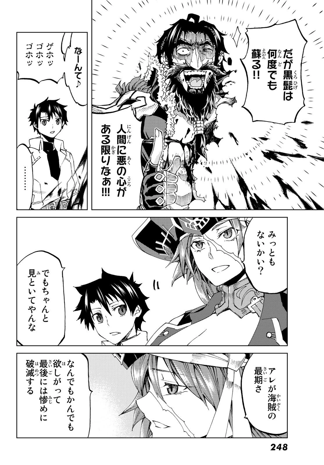 FATE/GRAND ORDER -TURAS RÉALTA- RAW 第26話 - 36