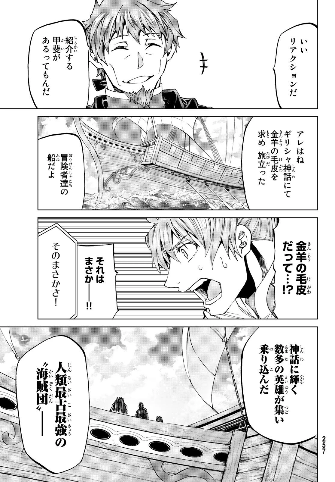 FATE/GRAND ORDER -TURAS RÉALTA- RAW 第26話 - 45