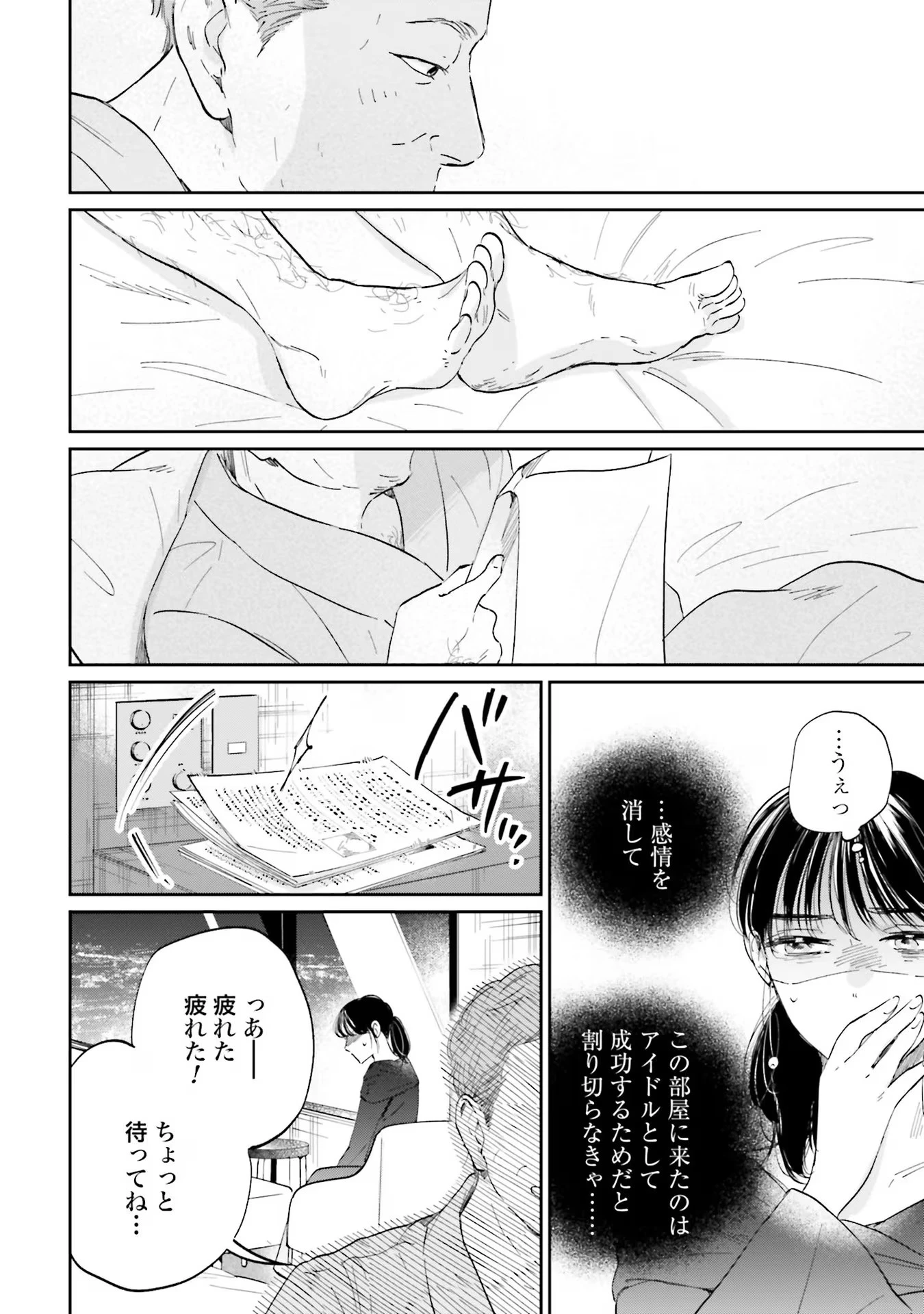 君は武道館に立てない 第5話 - 4