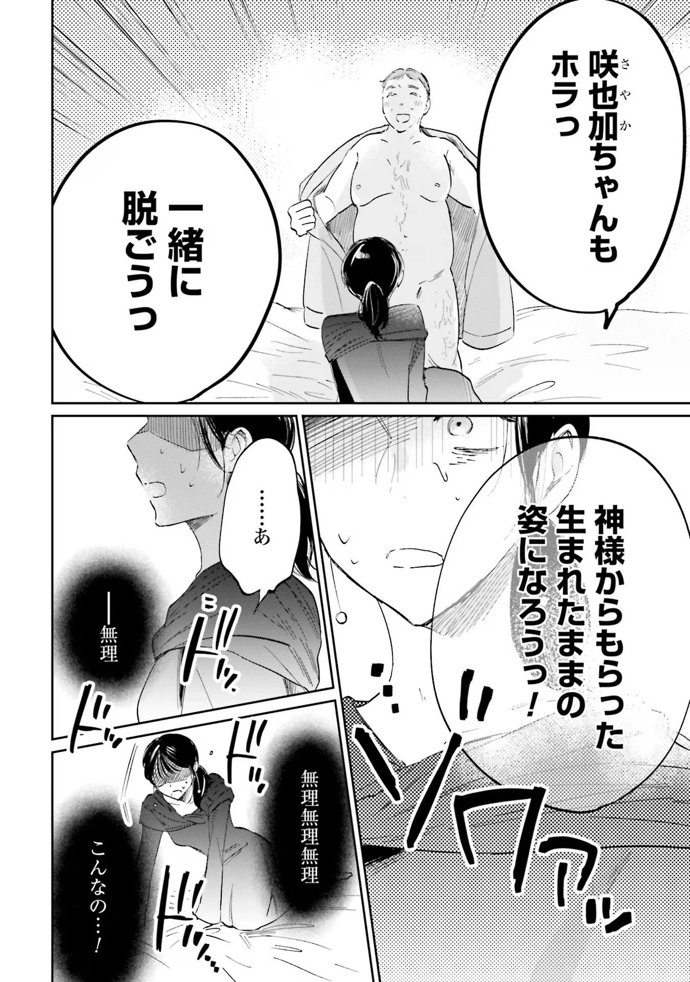 君は武道館に立てない 第5話 - 10