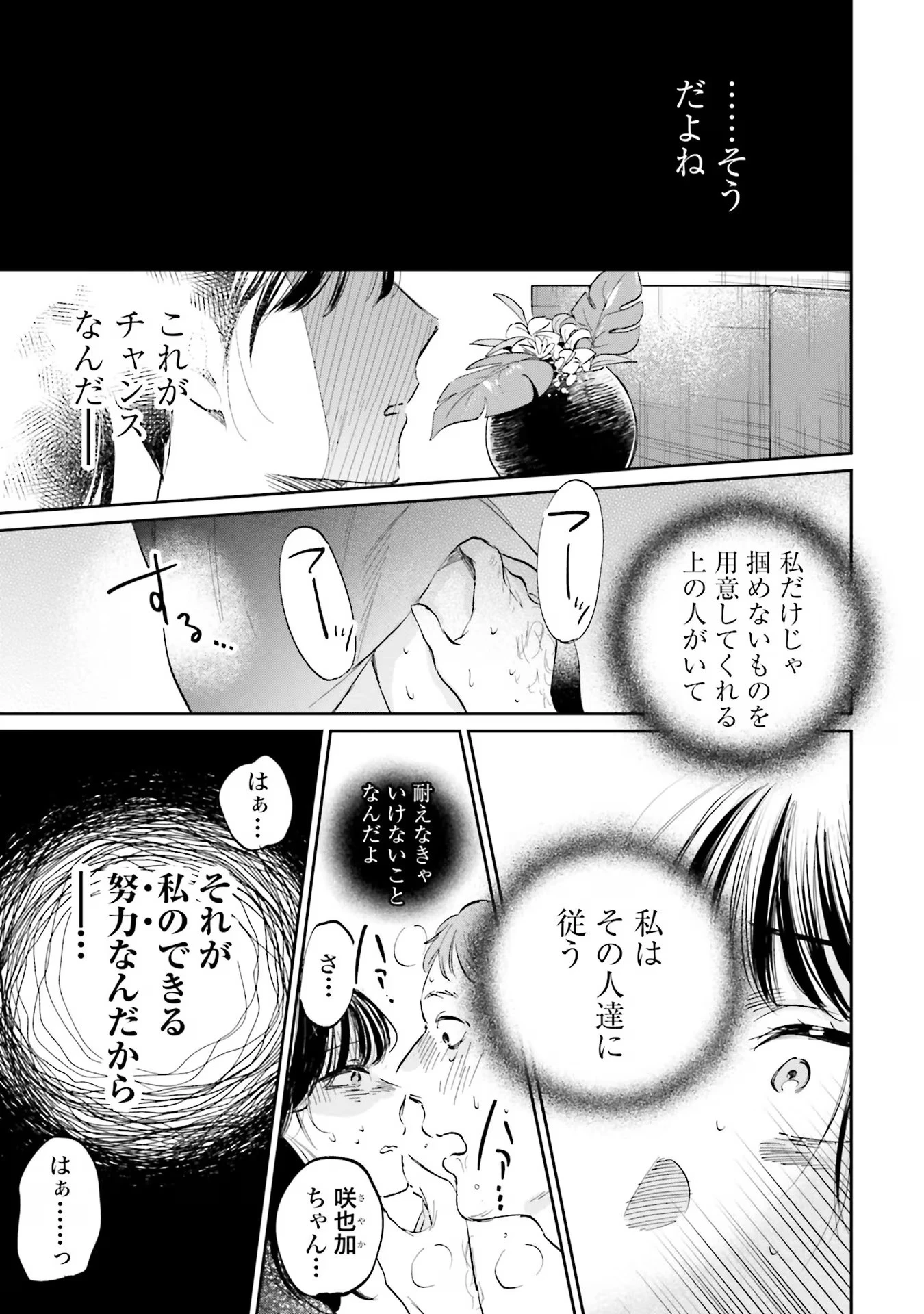 君は武道館に立てない 第5話 - 13