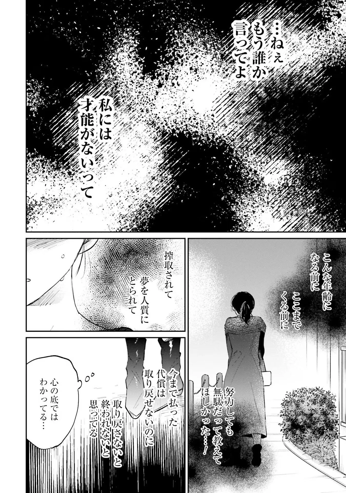 君は武道館に立てない 第5話 - 18