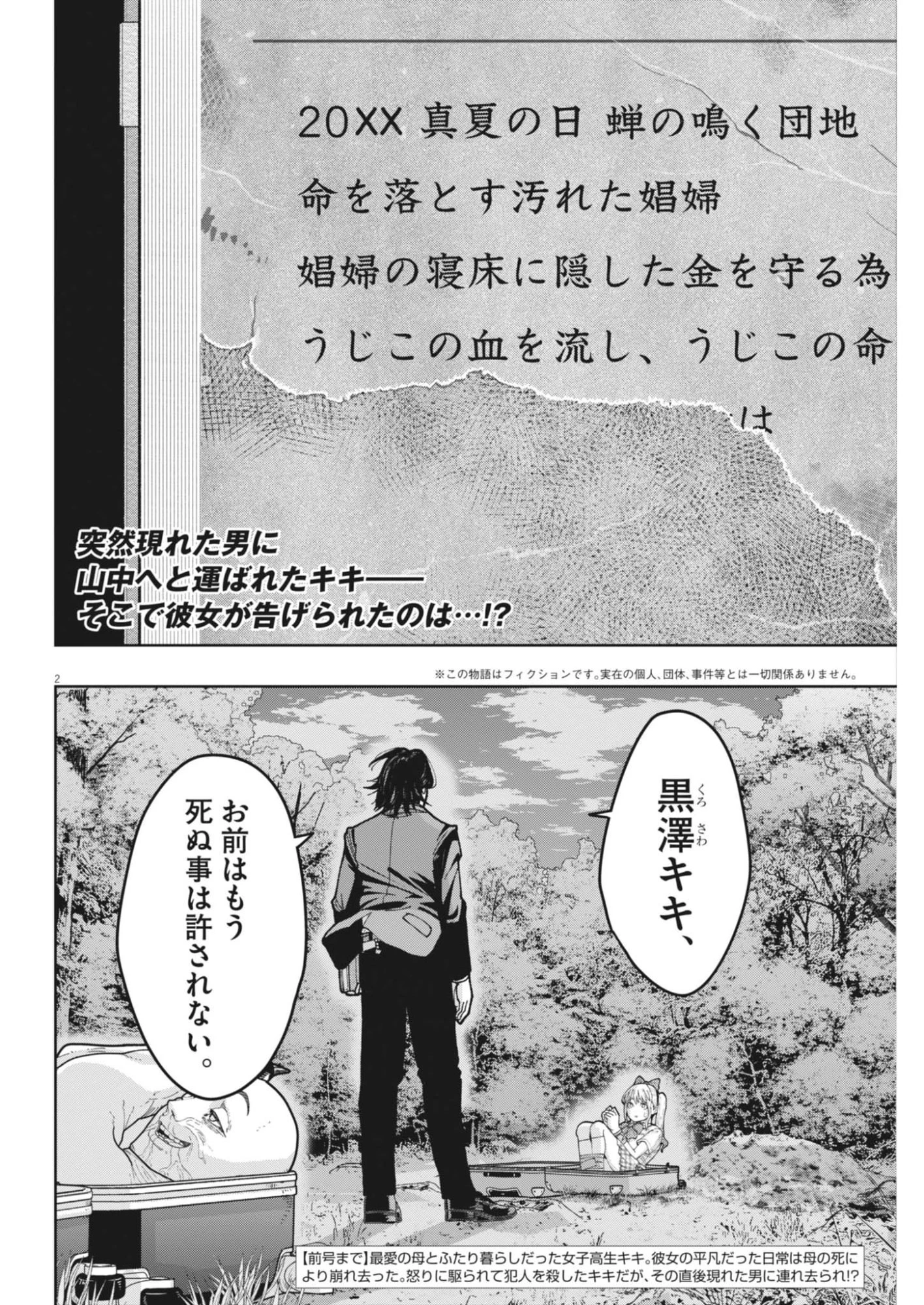 KIKI KILL キキキル 第3話 - 2