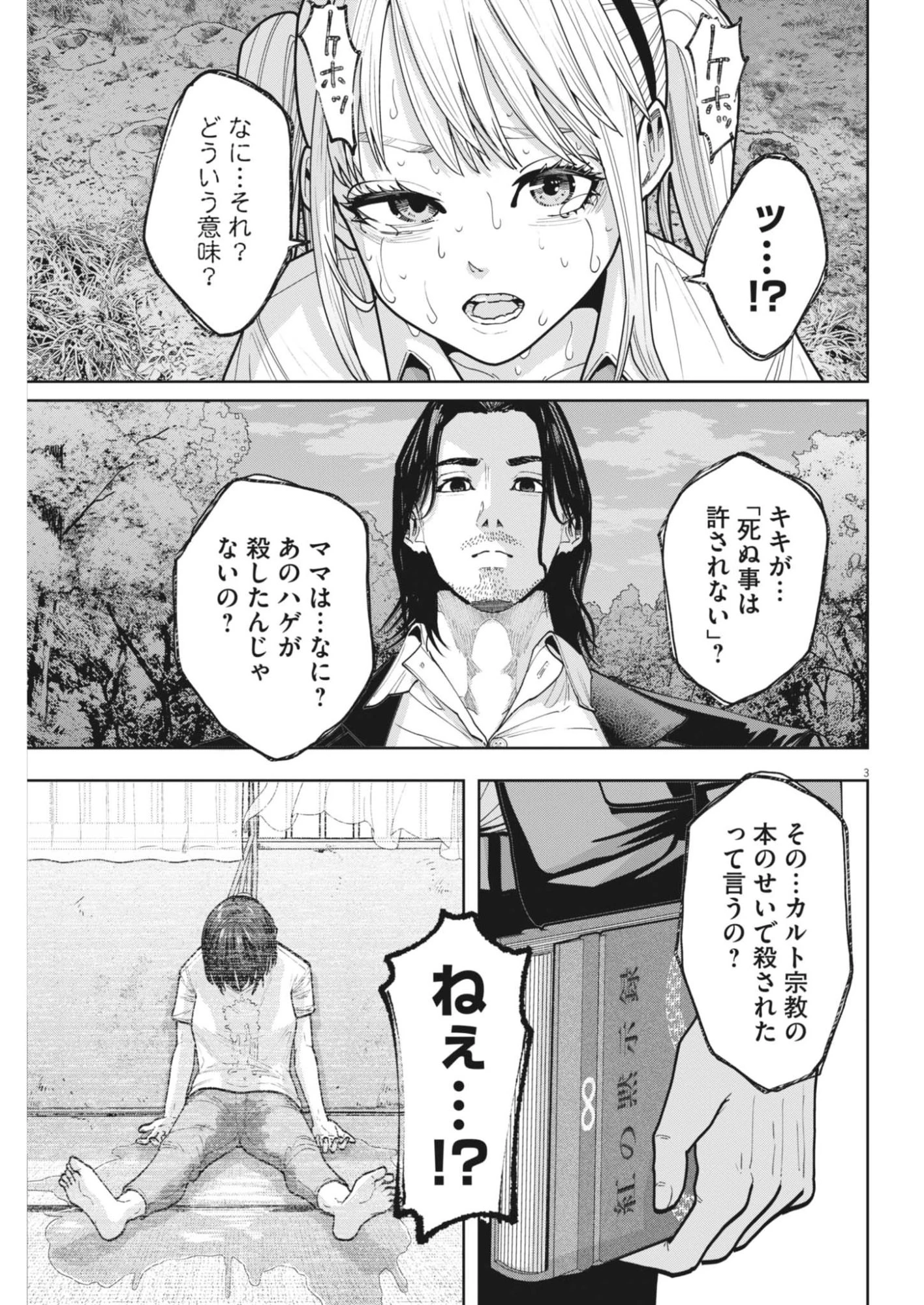 KIKI KILL キキキル 第3話 - 3