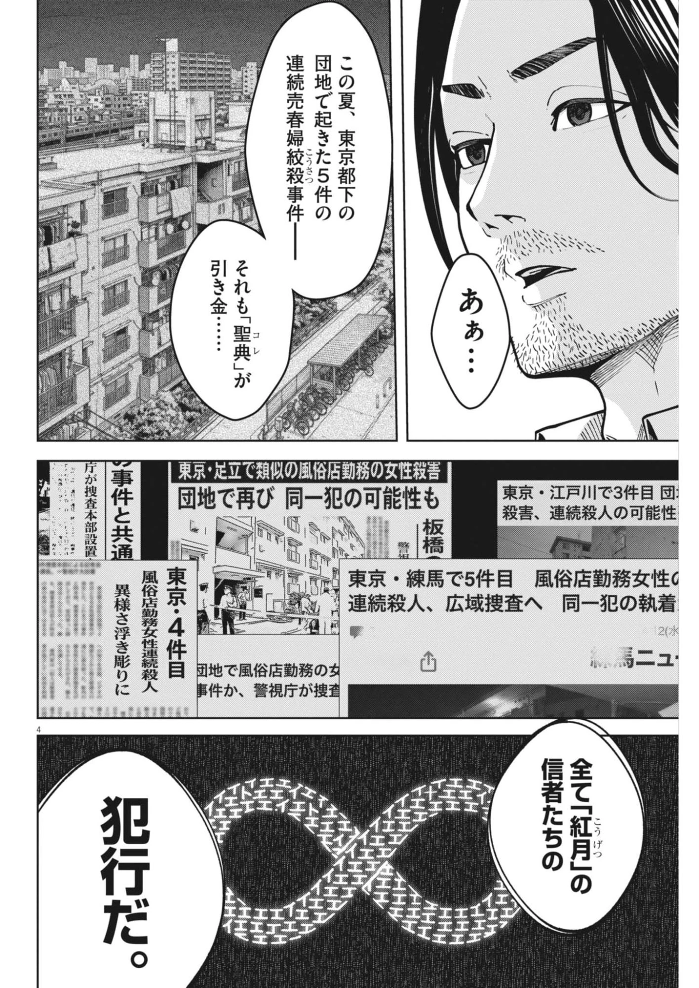 KIKI KILL キキキル 第3話 - 4