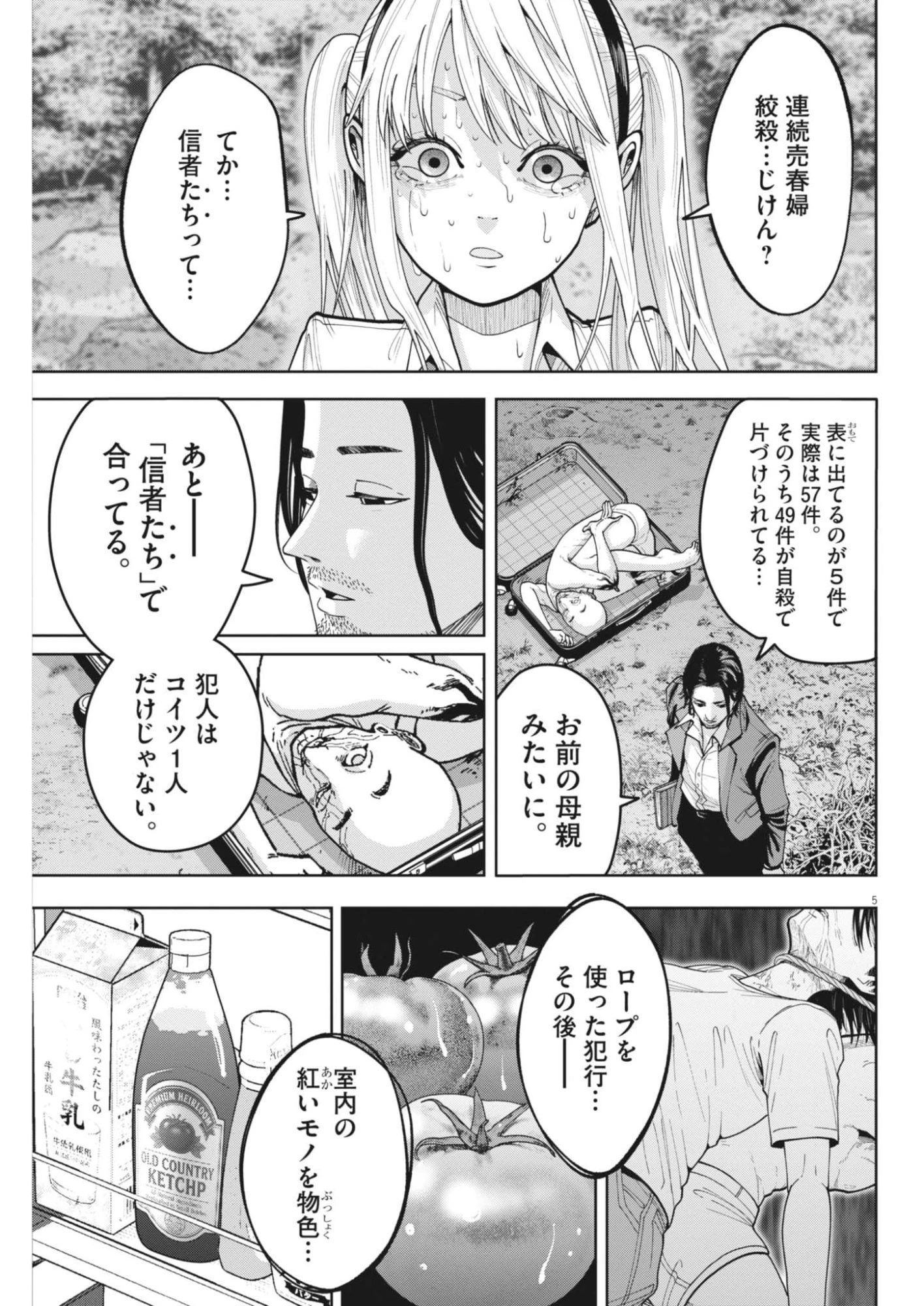 KIKI KILL キキキル 第3話 - 5