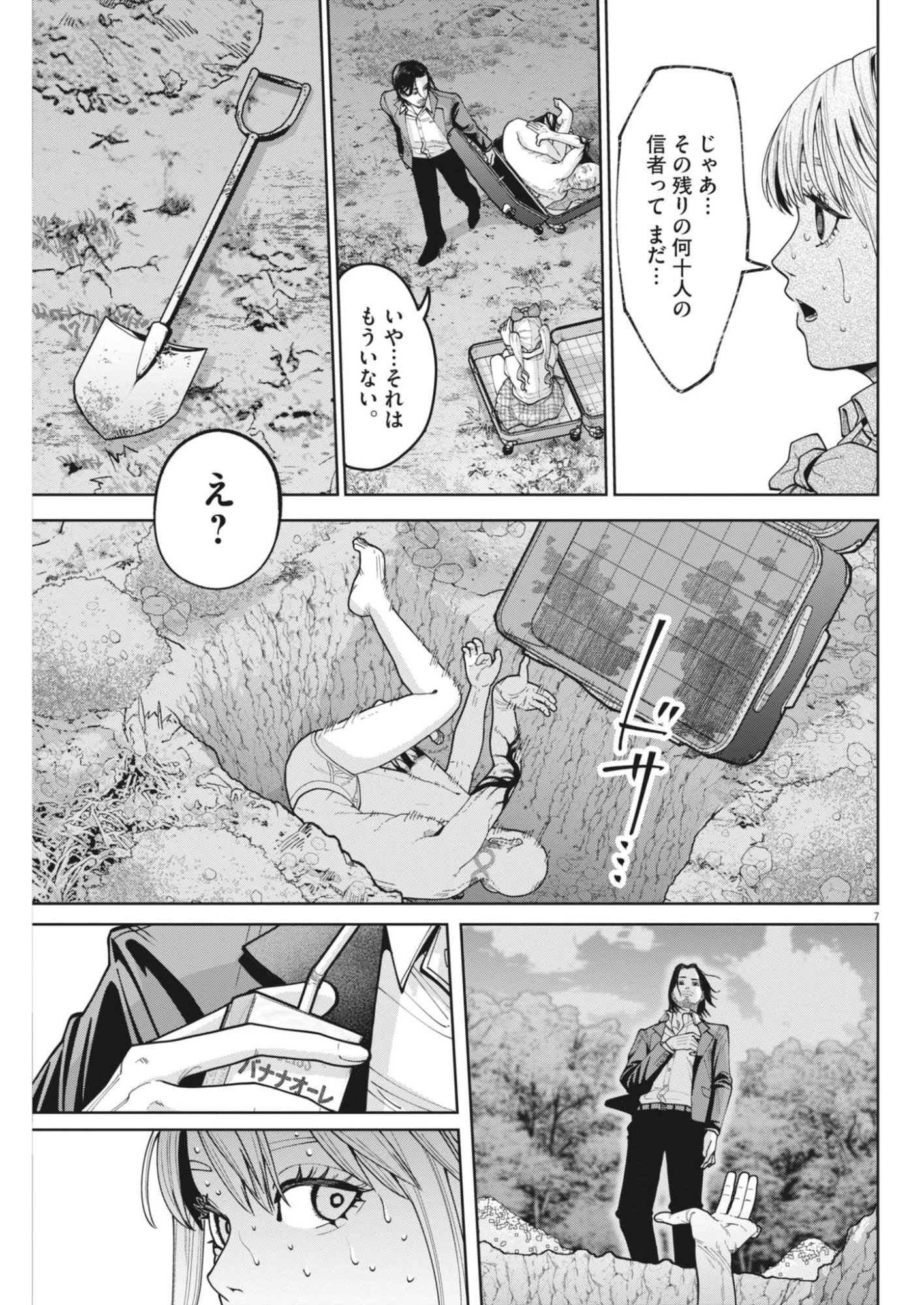 KIKI KILL キキキル 第3話 - 7