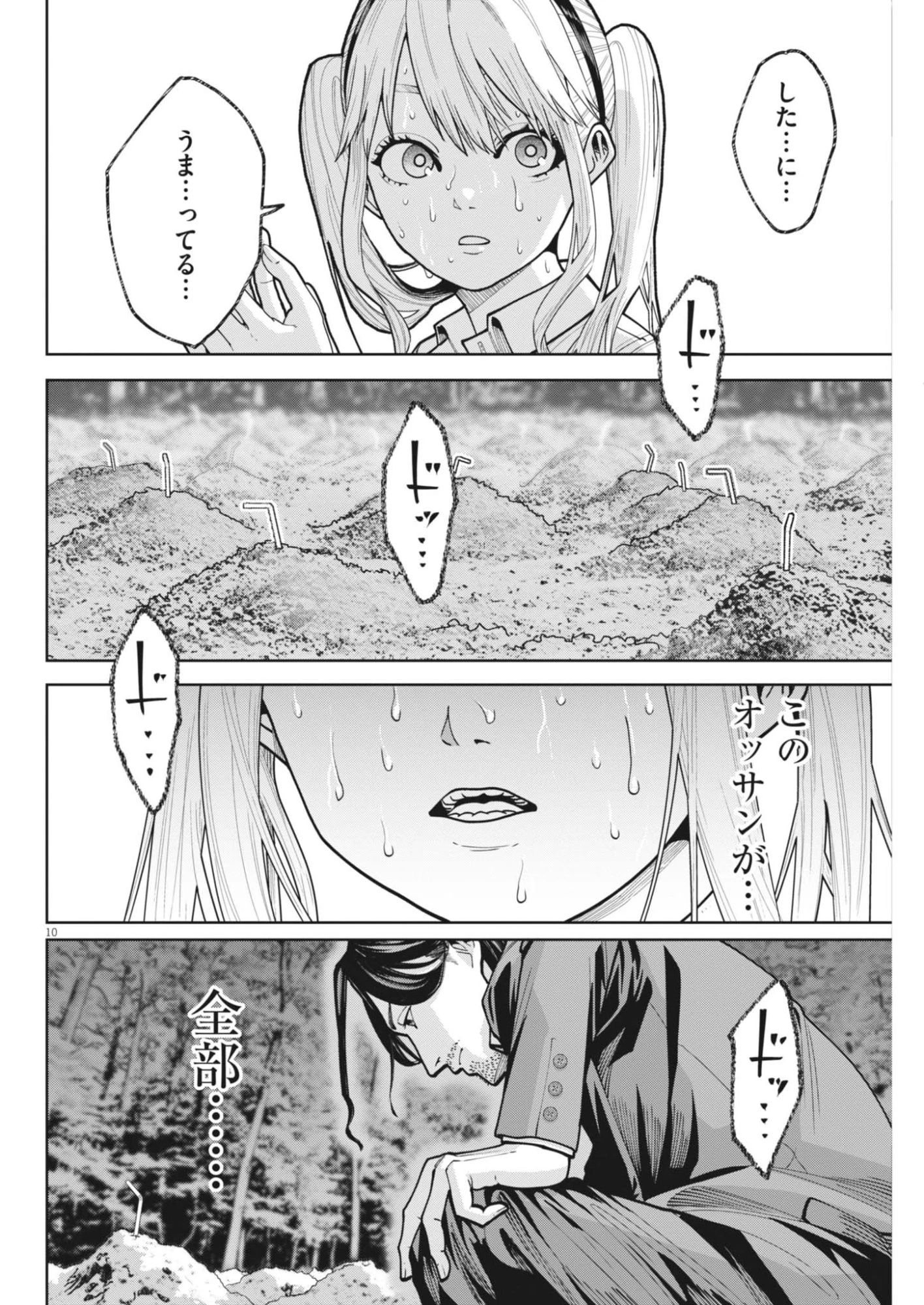 KIKI KILL キキキル 第3話 - 10
