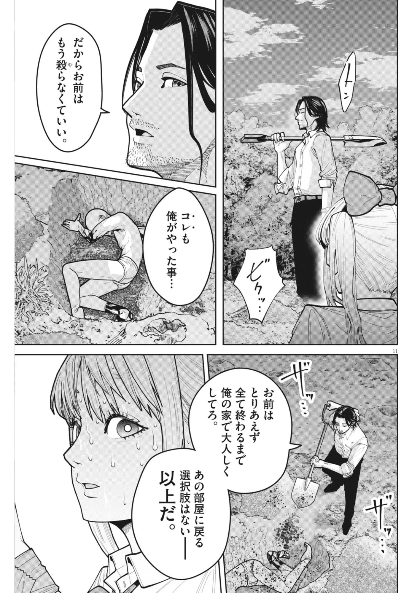 KIKI KILL キキキル 第3話 - 11