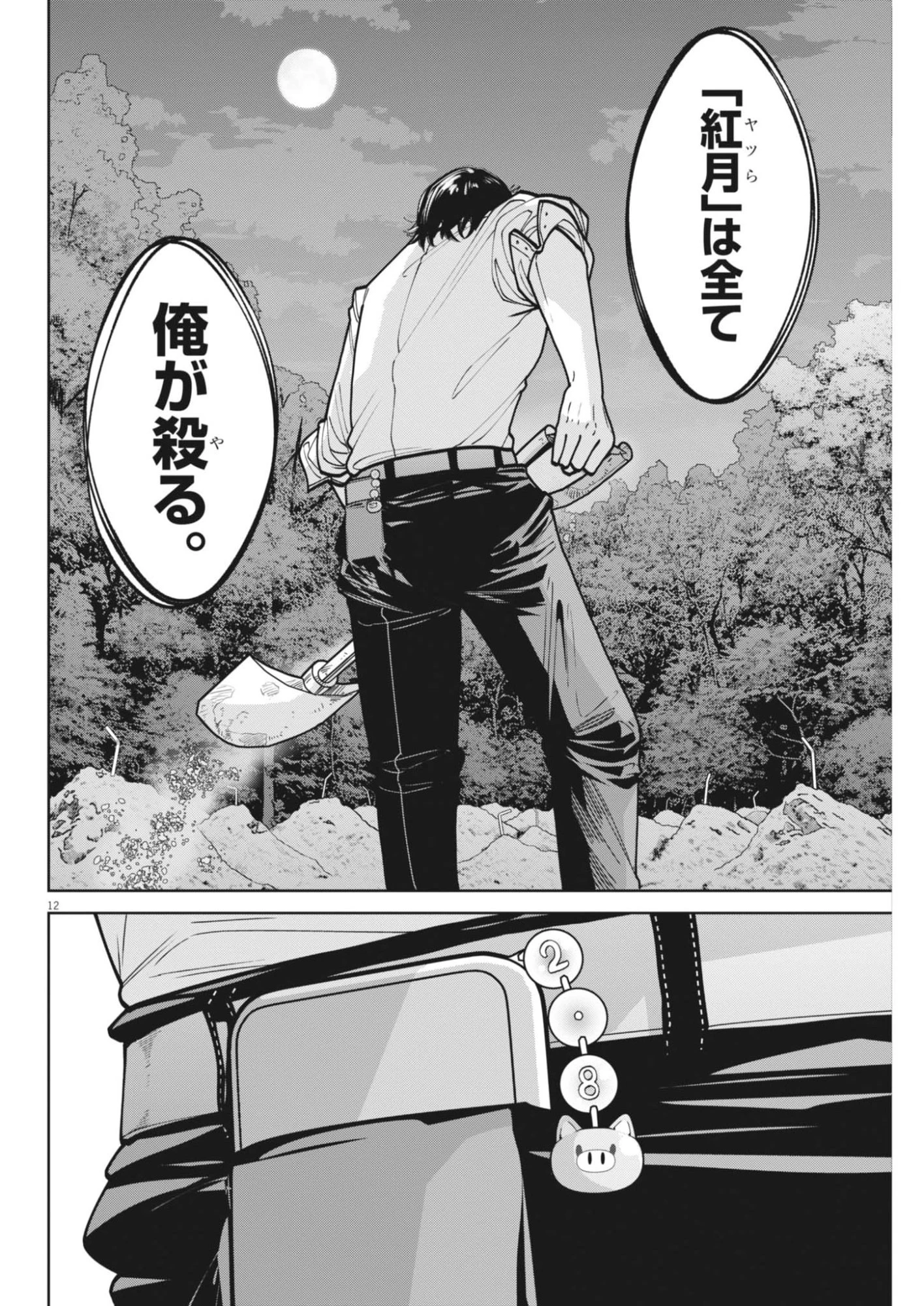 KIKI KILL キキキル 第3話 - 12
