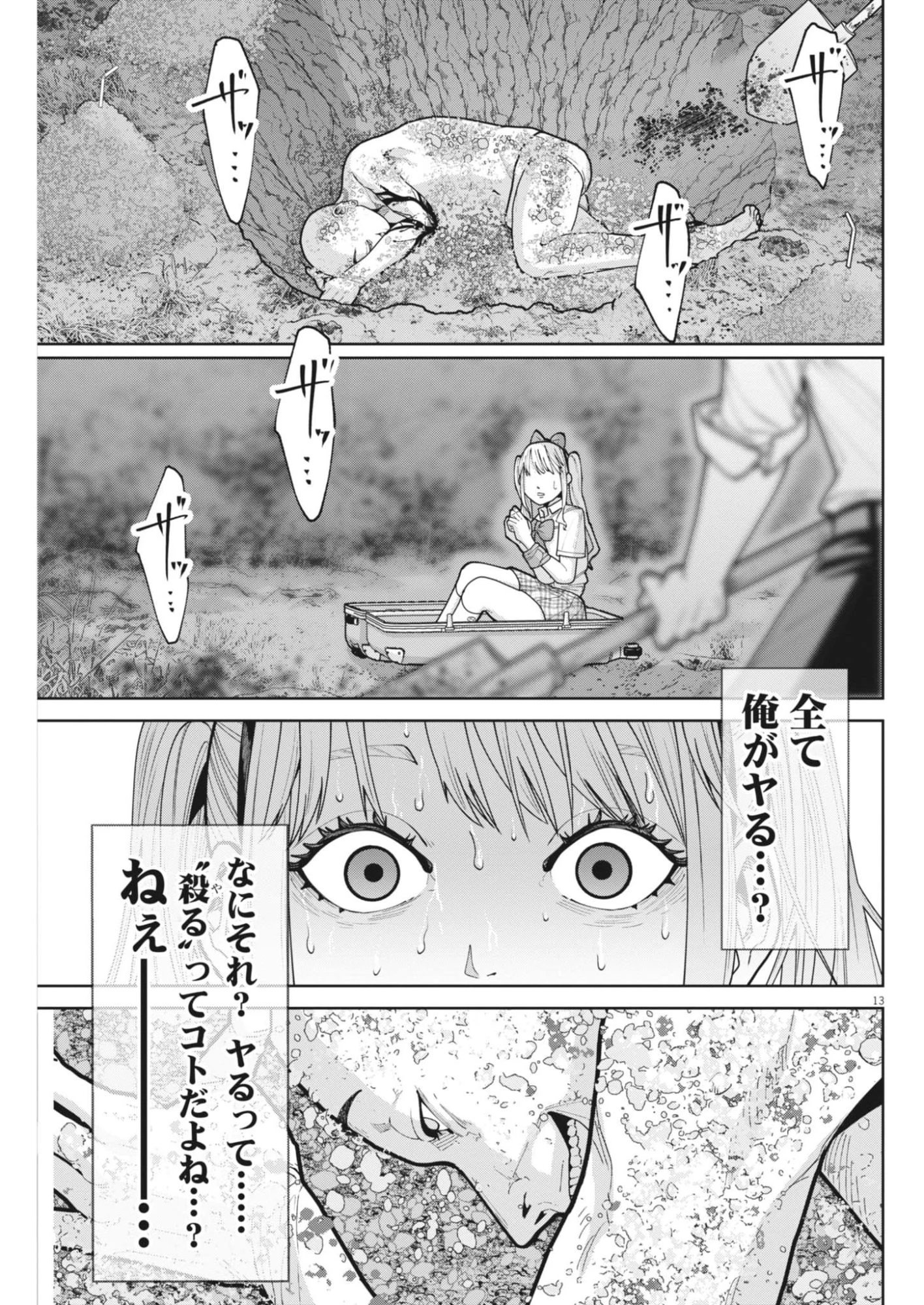 KIKI KILL キキキル 第3話 - 13