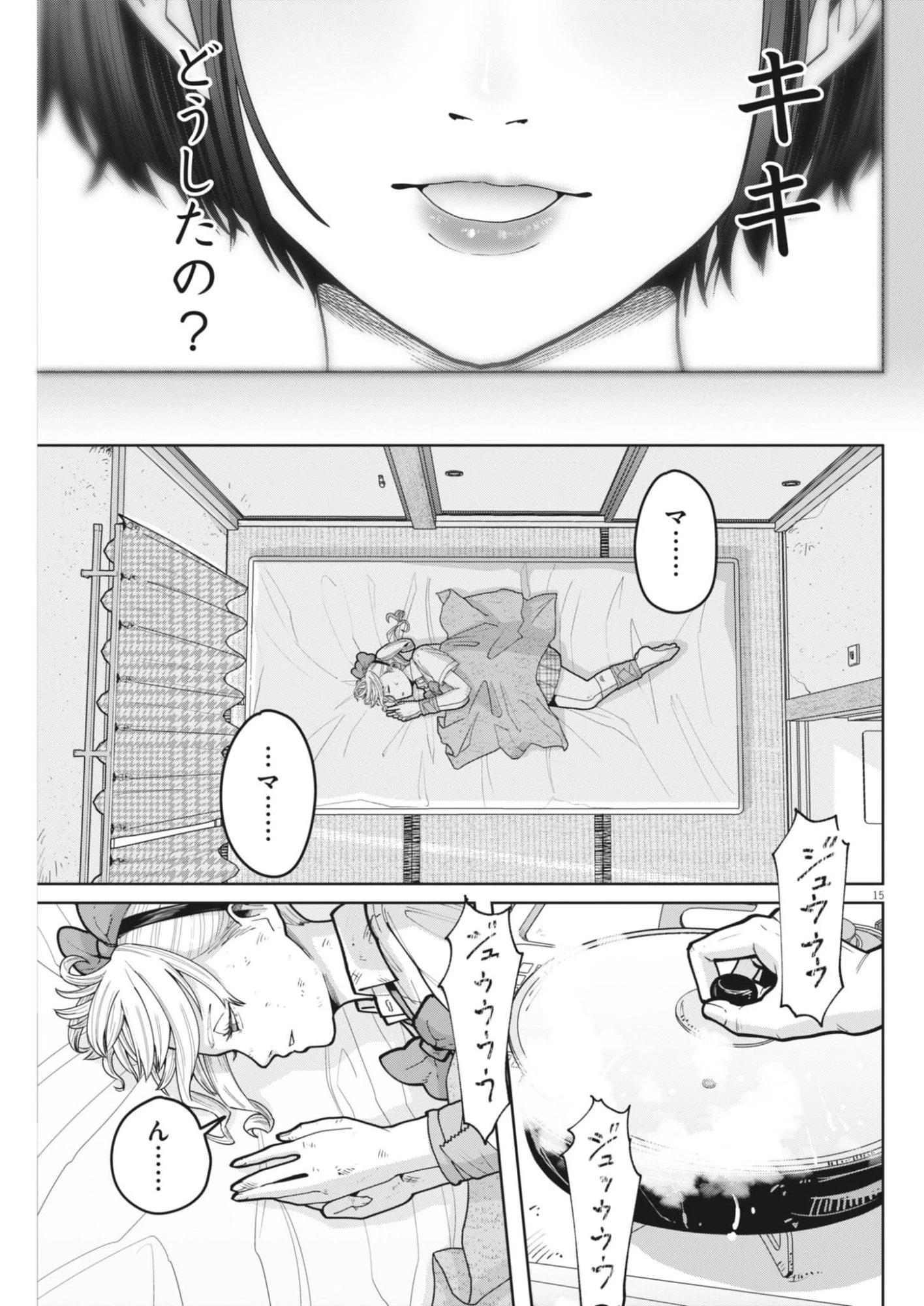 KIKI KILL キキキル 第3話 - 15