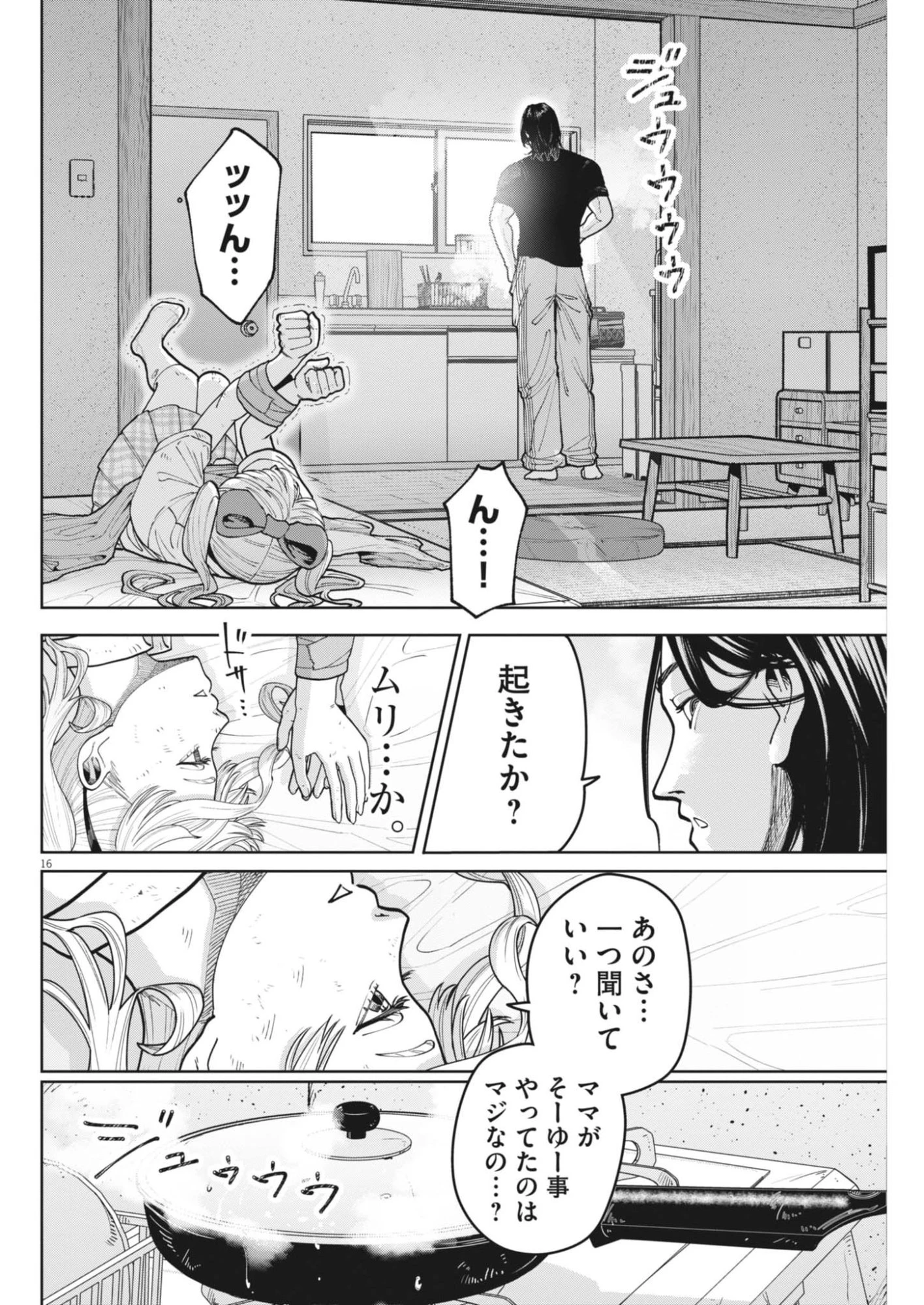 KIKI KILL キキキル 第3話 - 16