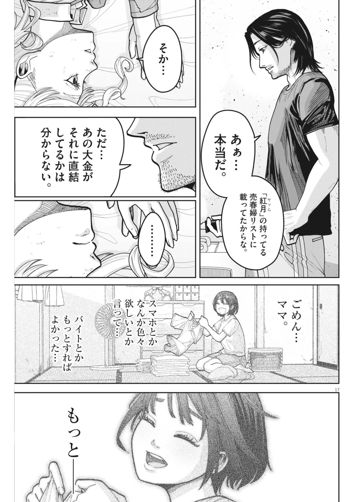 KIKI KILL キキキル 第3話 - 17