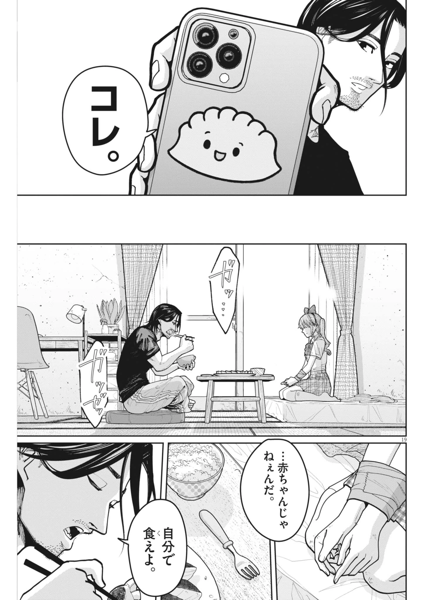 KIKI KILL キキキル 第3話 - 19
