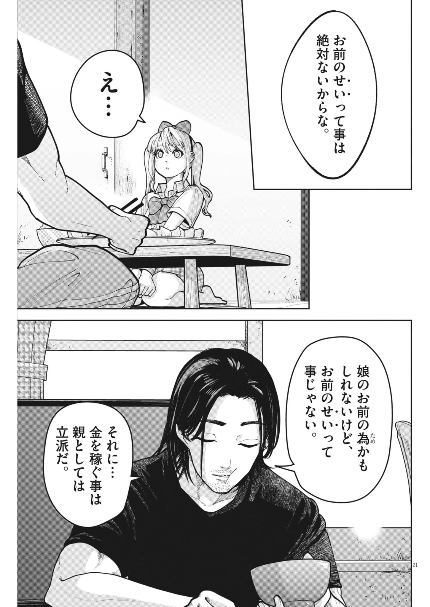KIKI KILL キキキル 第3話 - 21