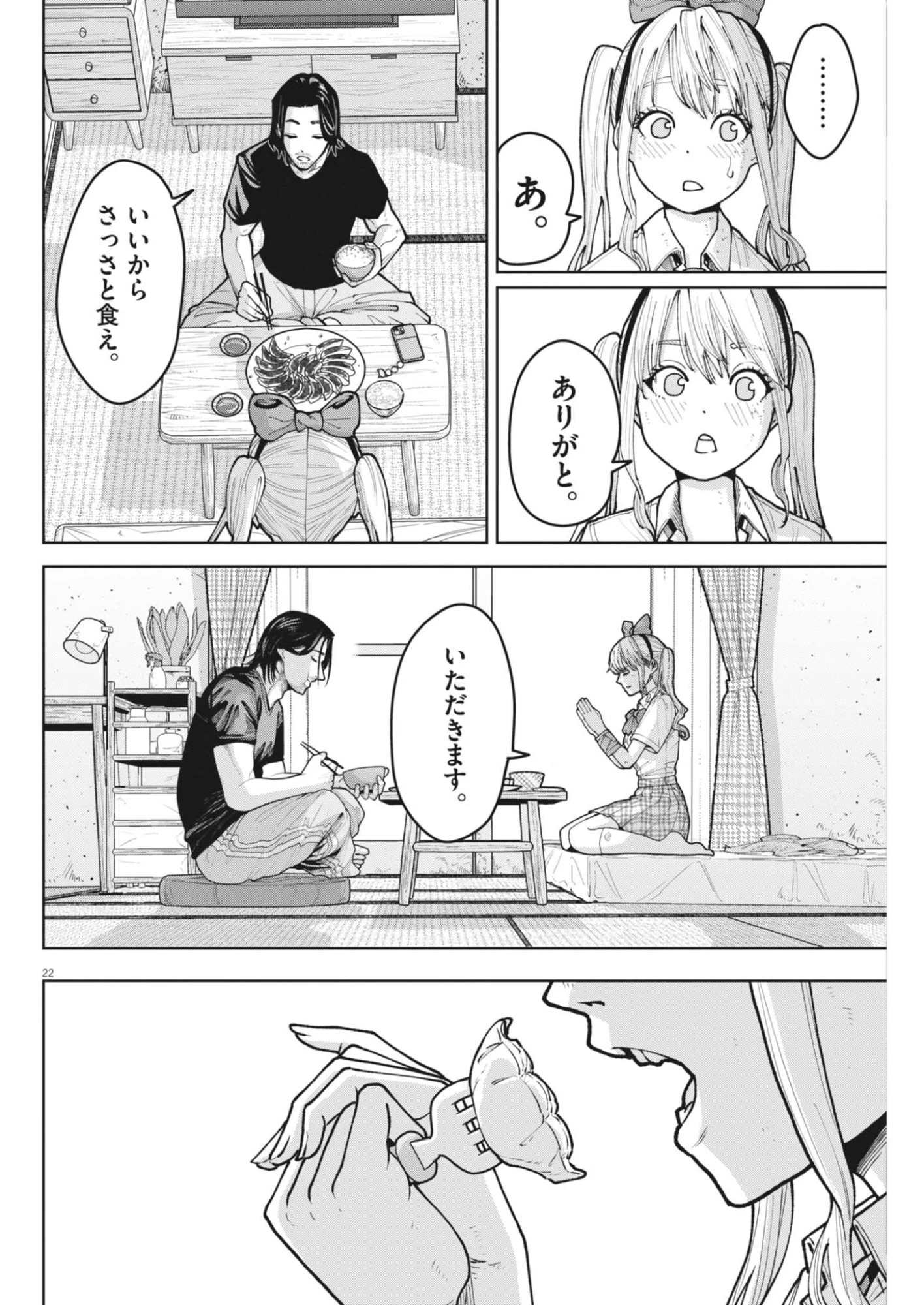 KIKI KILL キキキル 第3話 - 22