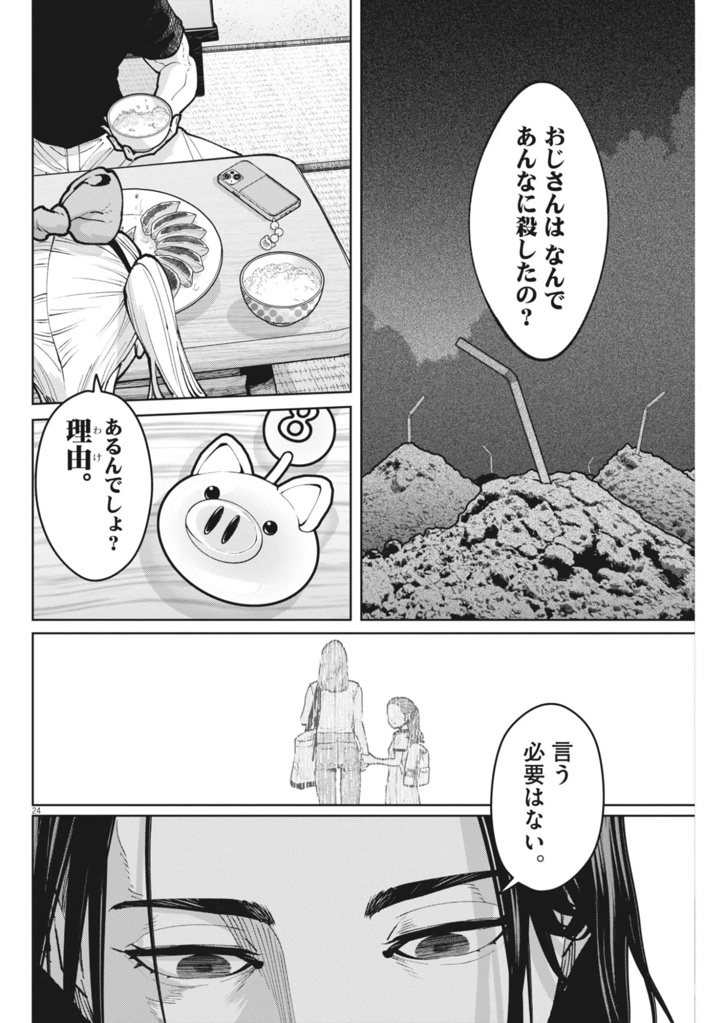 KIKI KILL キキキル 第3話 - 24