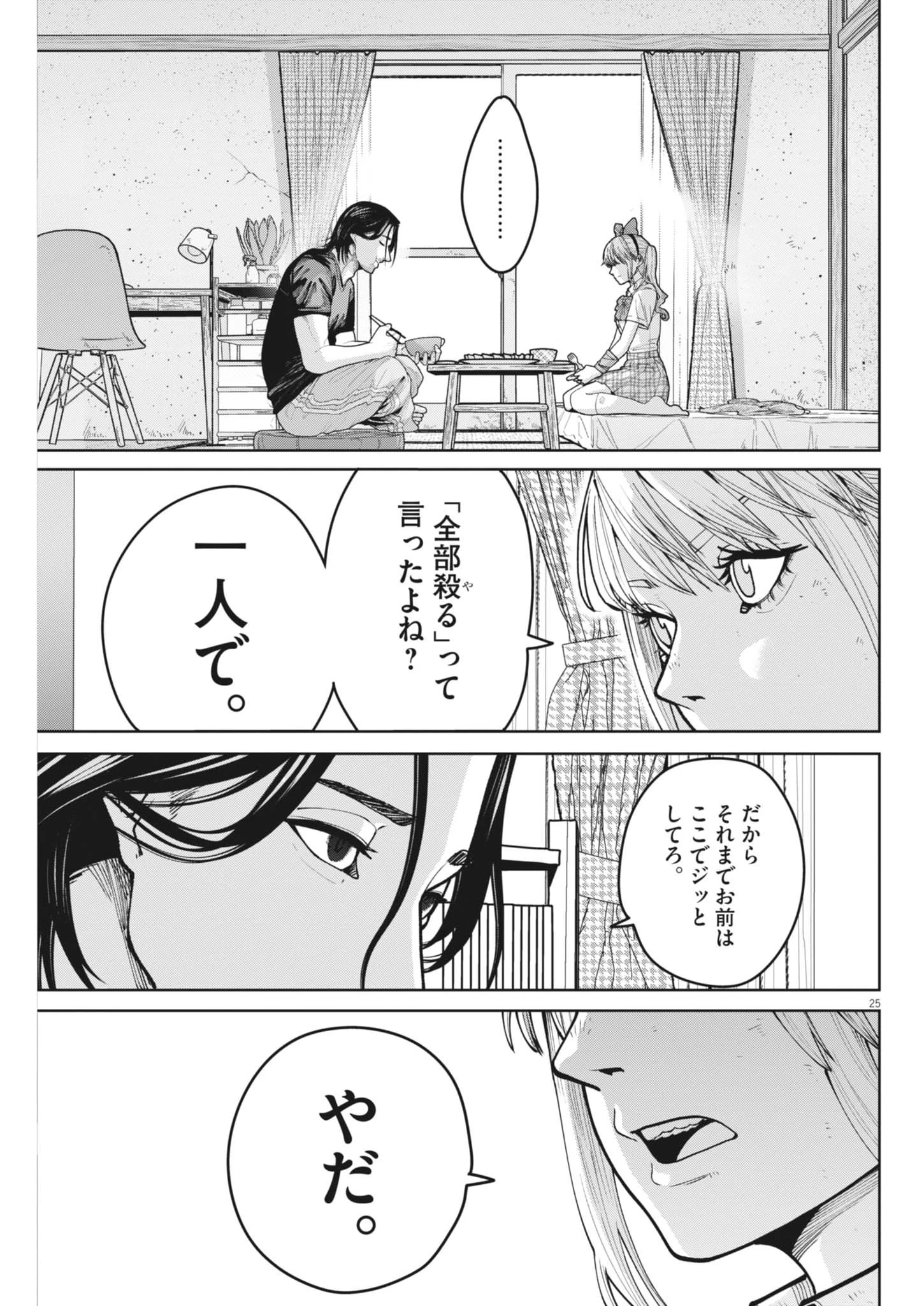 KIKI KILL キキキル 第3話 - 25
