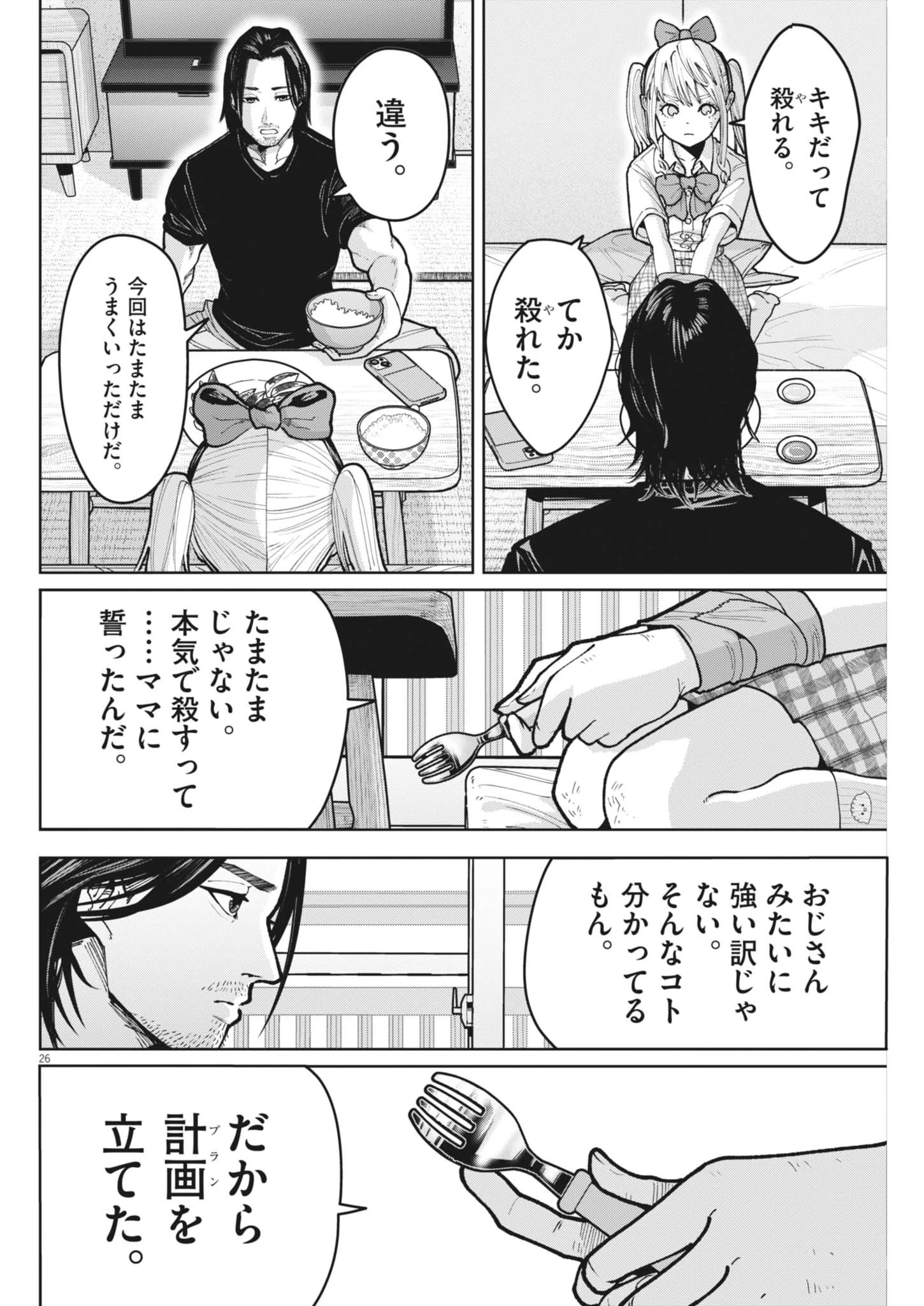 KIKI KILL キキキル 第3話 - 26