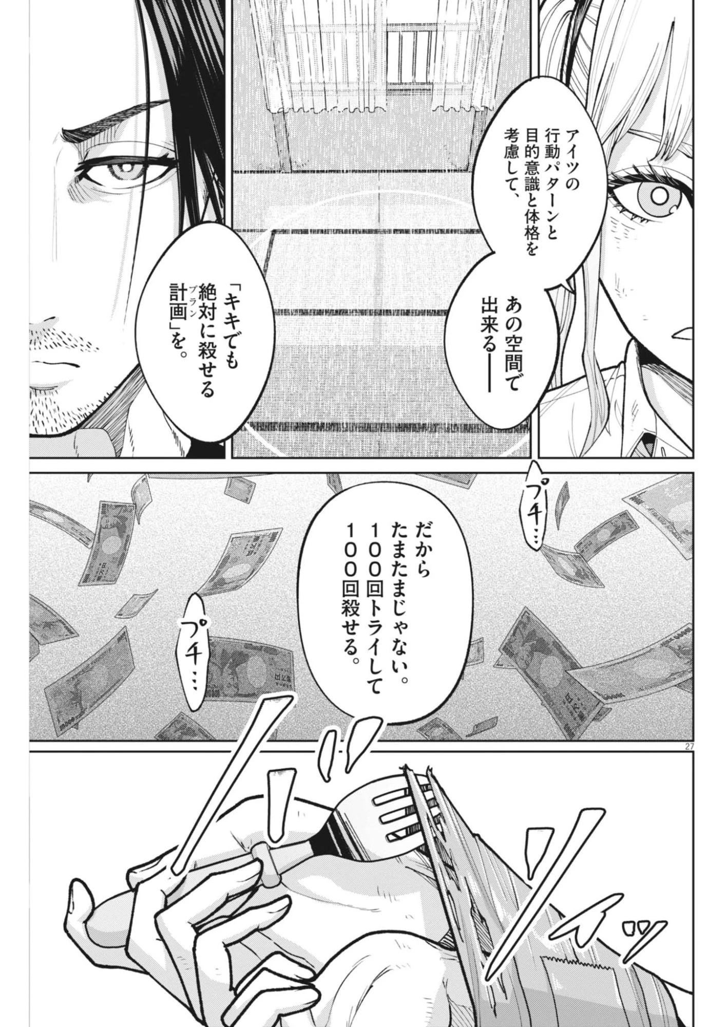 KIKI KILL キキキル 第3話 - 27