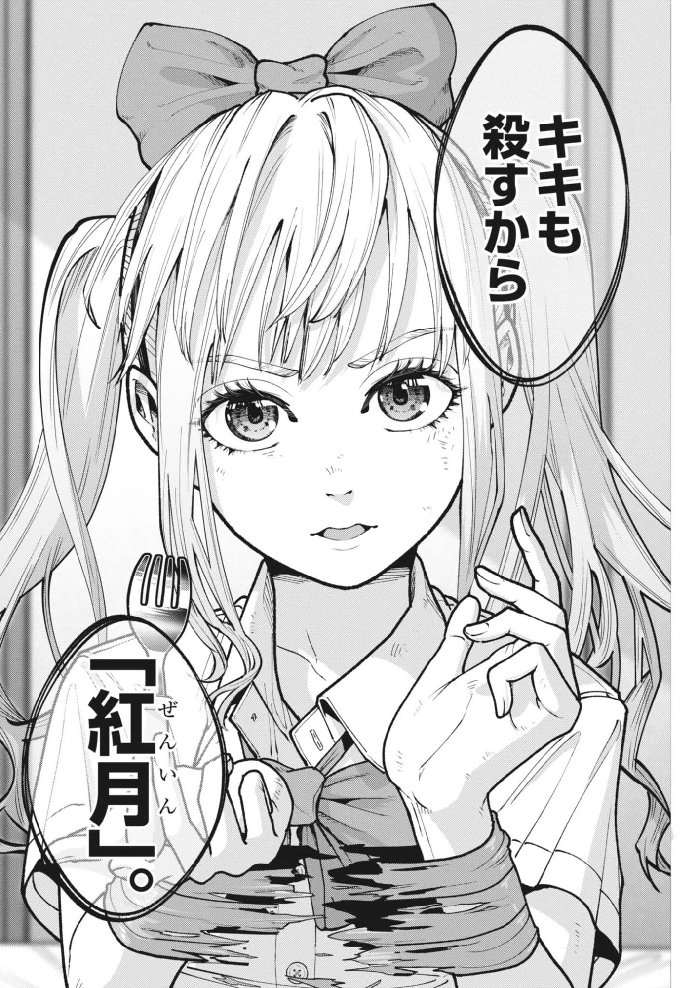 KIKI KILL キキキル 第3話 - 28
