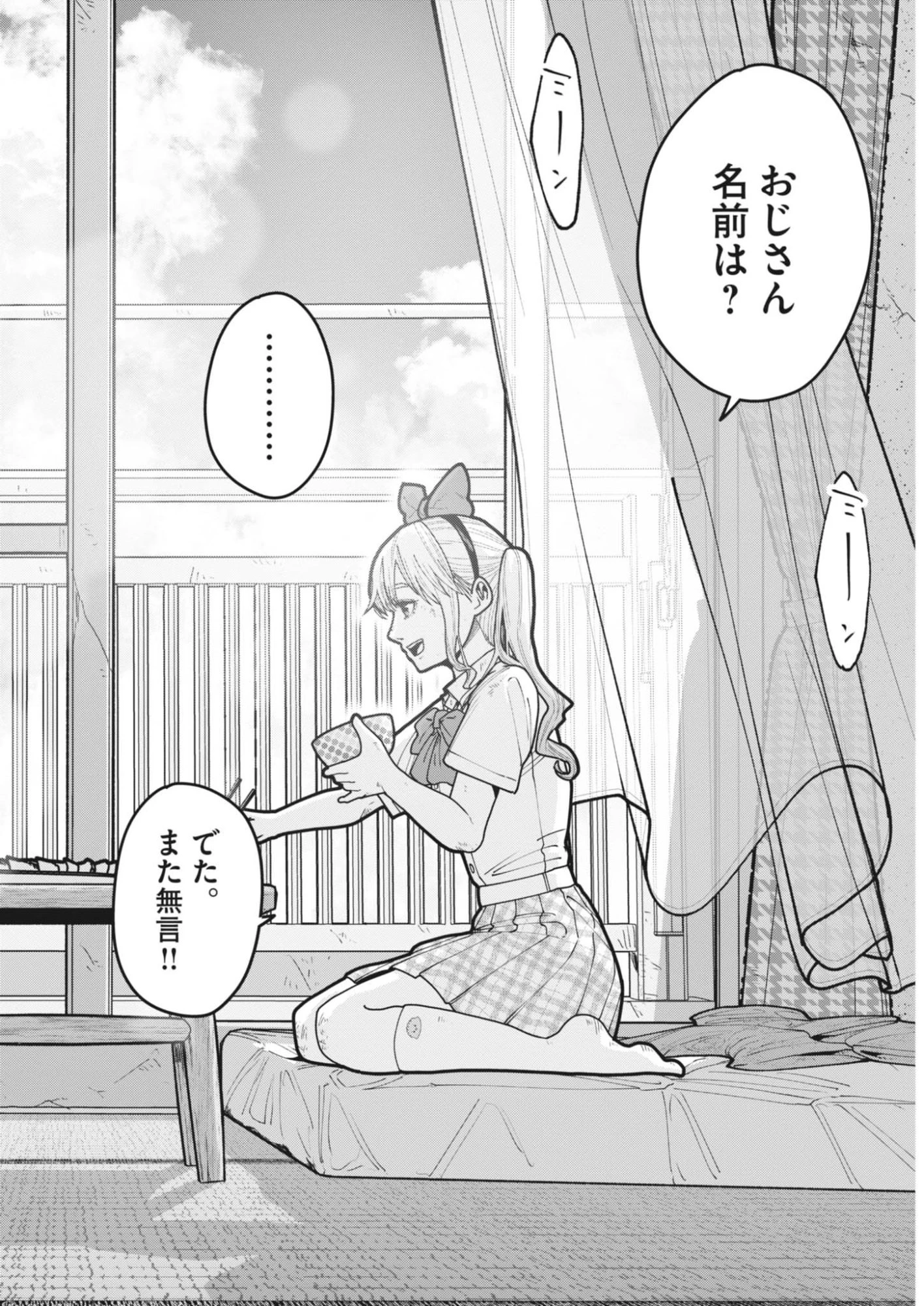 KIKI KILL キキキル 第3話 - 30