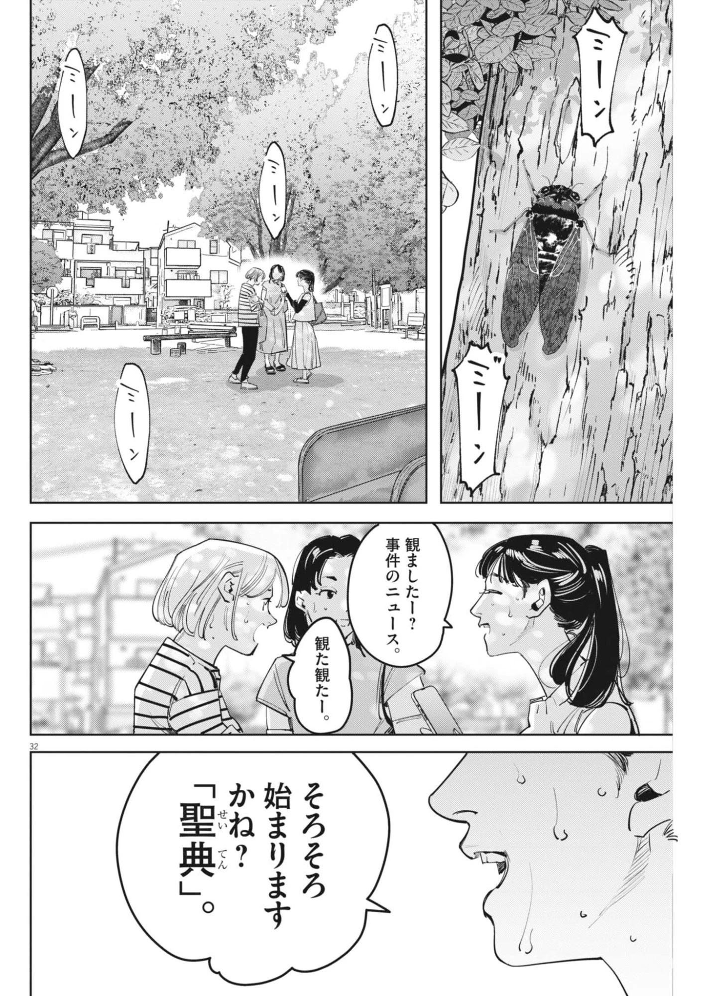 KIKI KILL キキキル 第3話 - 32