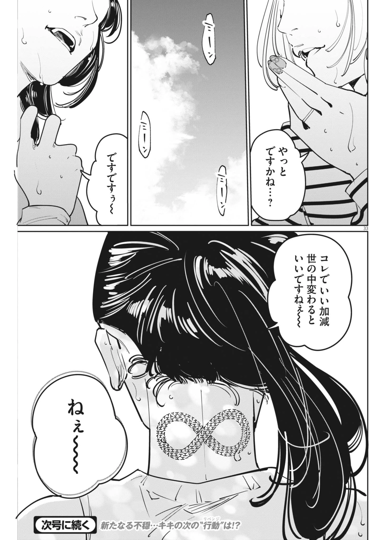 KIKI KILL キキキル 第3話 - 33