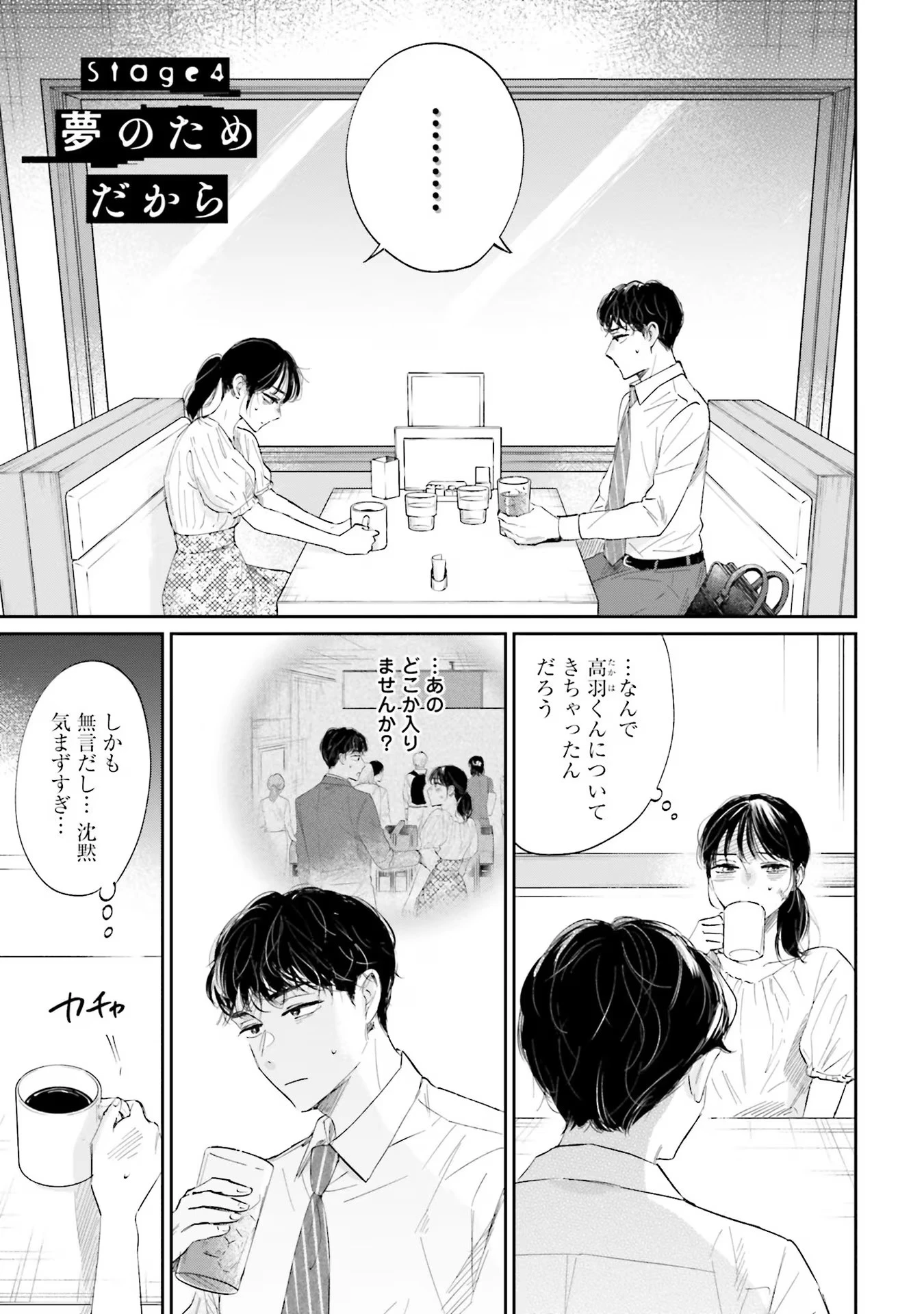 君は武道館に立てない 第4話 - 1