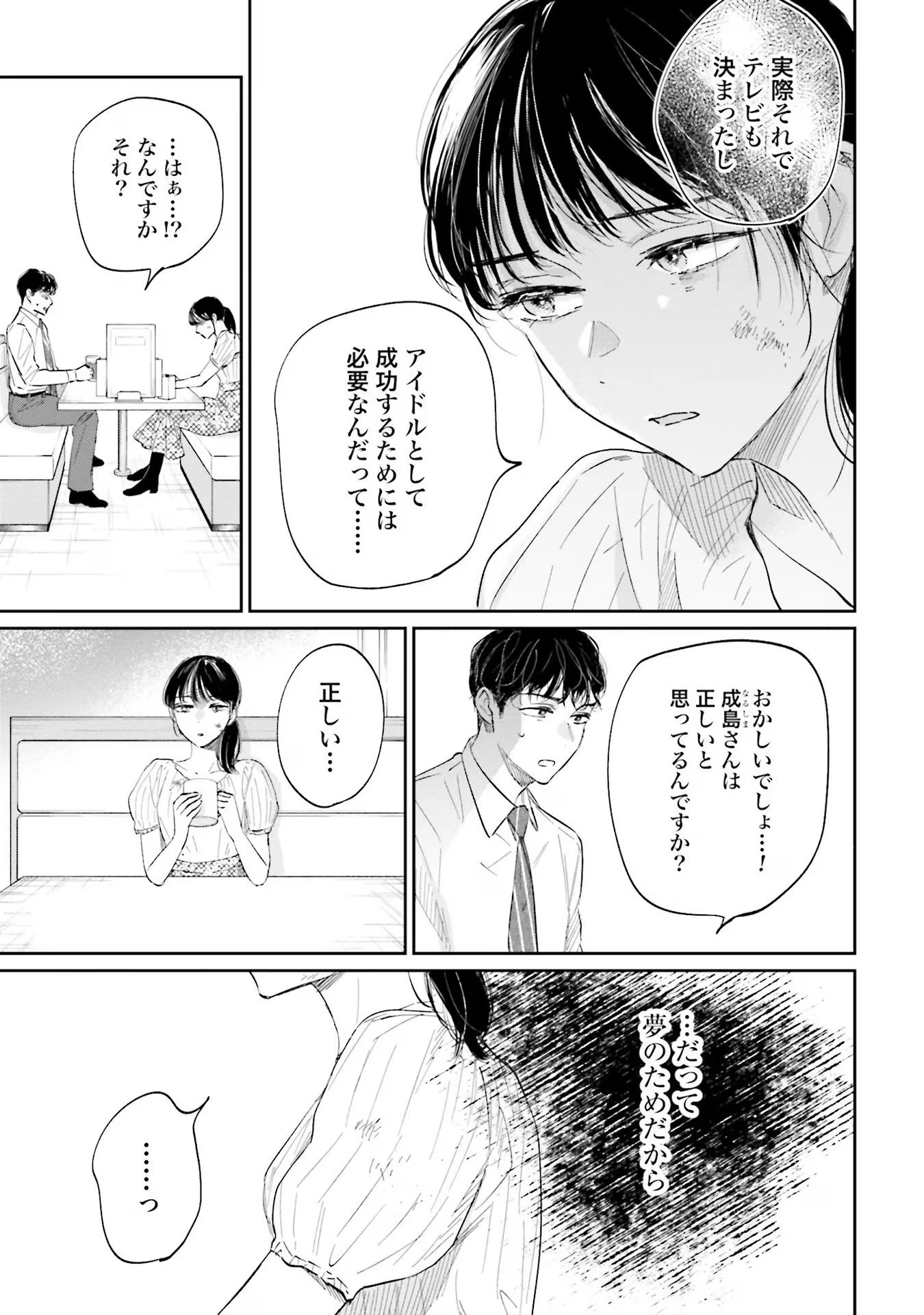 君は武道館に立てない 第4話 - 7