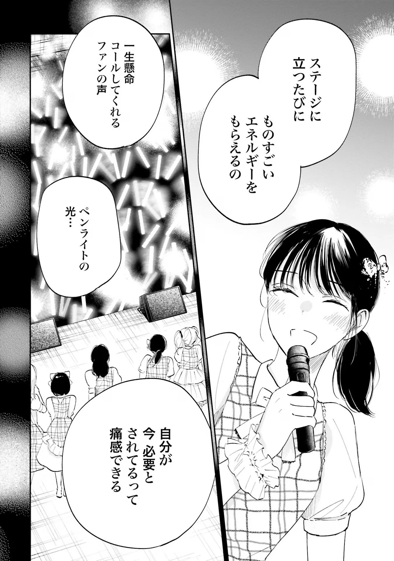 君は武道館に立てない 第4話 - 10
